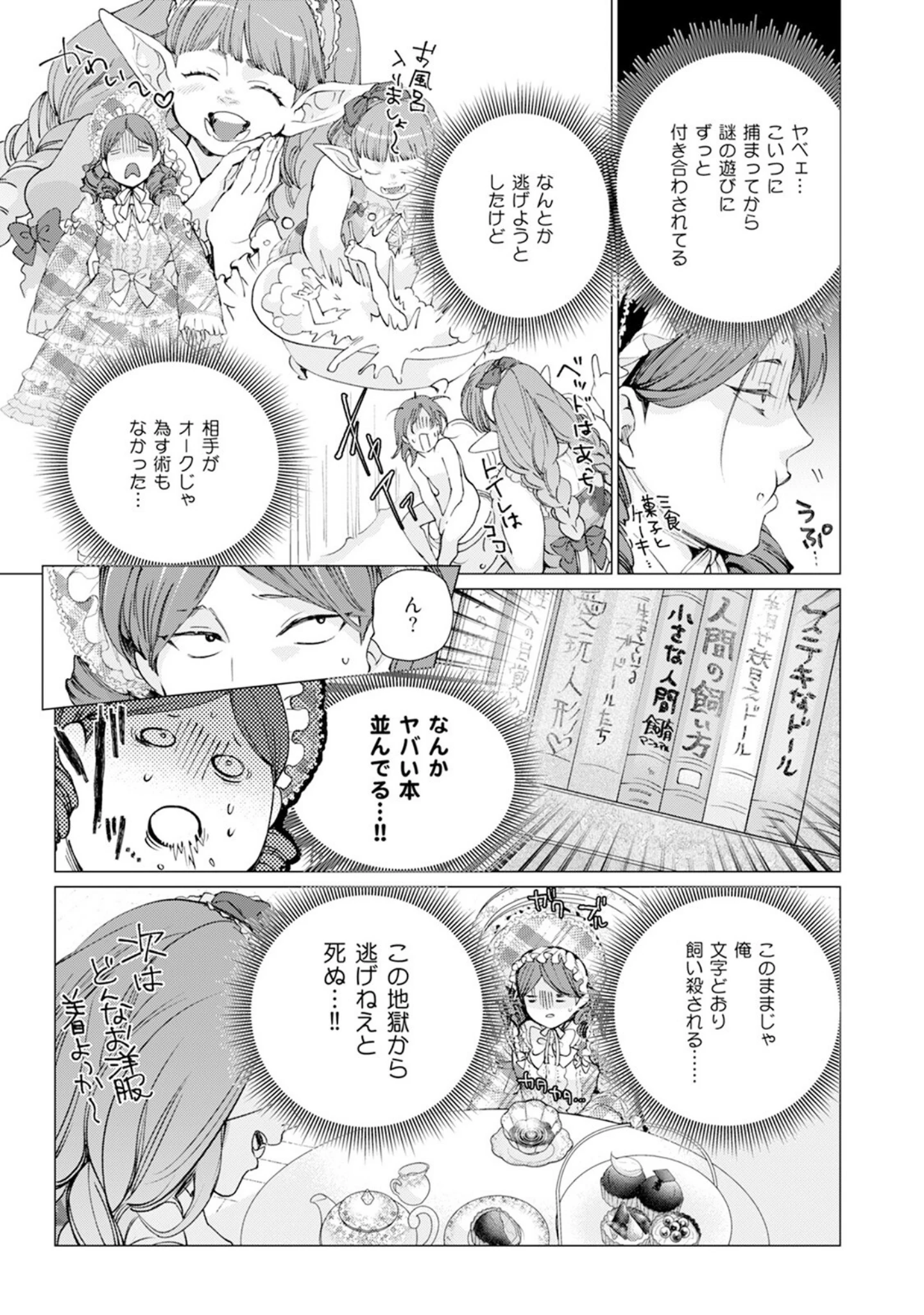 「セイントヒップピーチ【コミックス版】《R18版》」（鳶田瀬ケビン） 試し読み 17ページ目