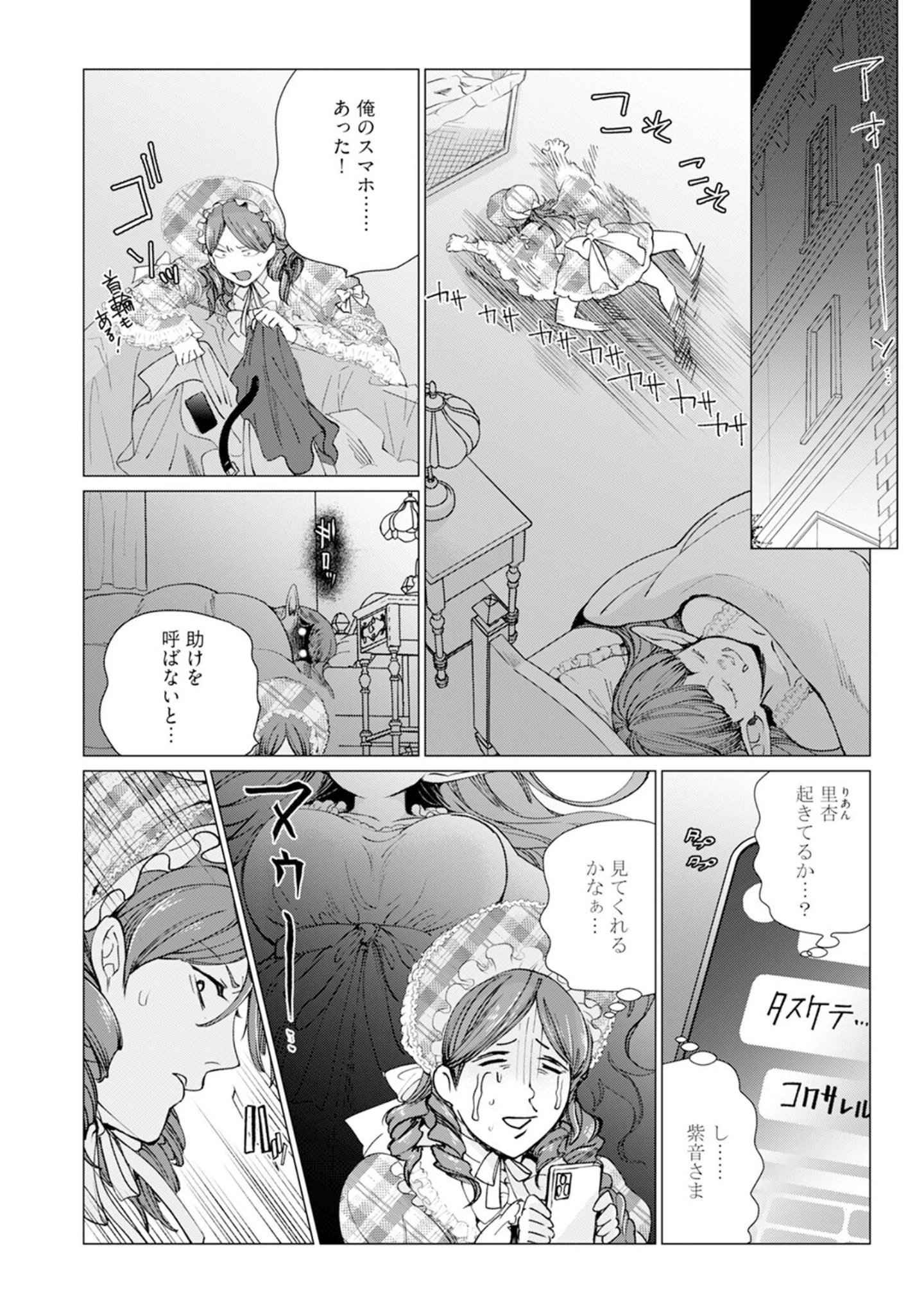 「セイントヒップピーチ【コミックス版】《R18版》」（鳶田瀬ケビン） 試し読み 18ページ目