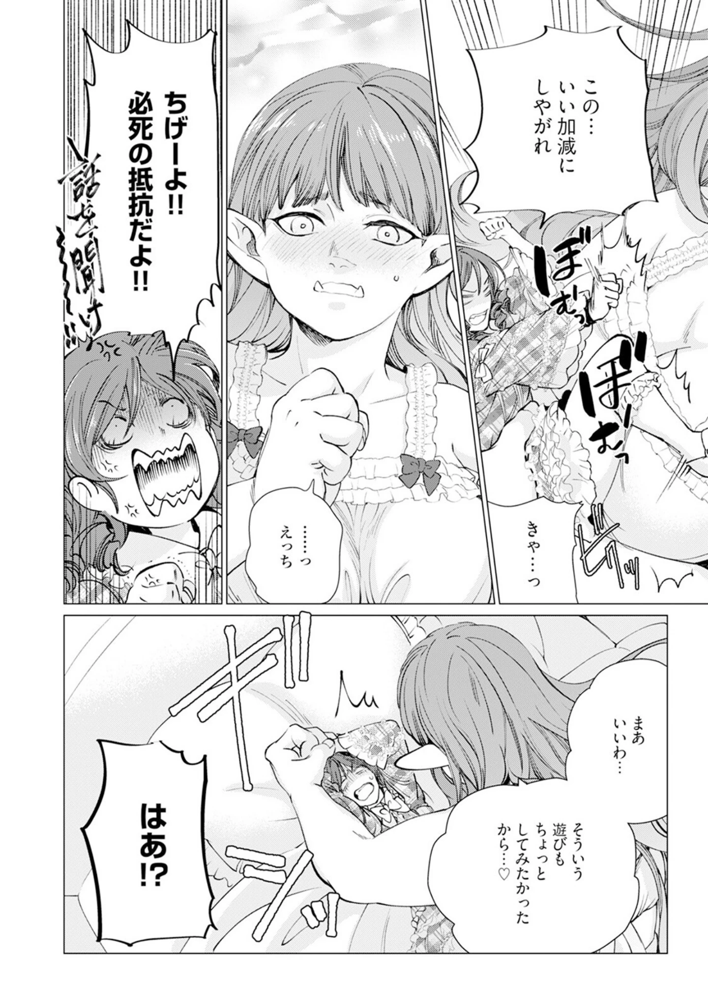 「セイントヒップピーチ【コミックス版】《R18版》」（鳶田瀬ケビン） 試し読み 20ページ目