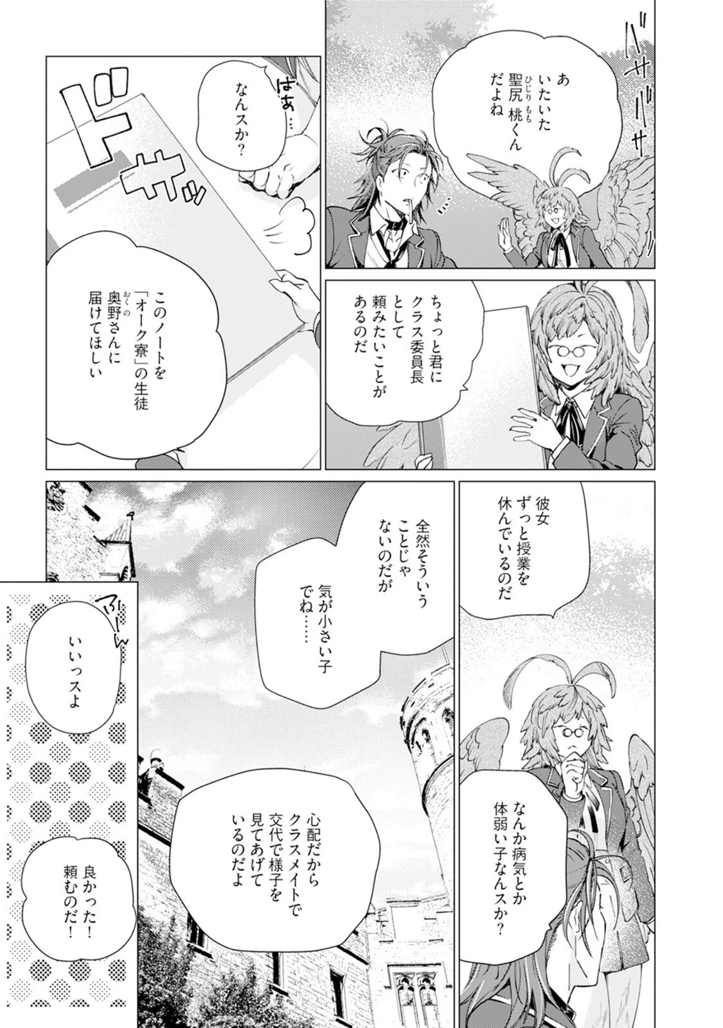 「セイントヒップピーチ【コミックス版】《R18版》」（鳶田瀬ケビン） 試し読み 7ページ目