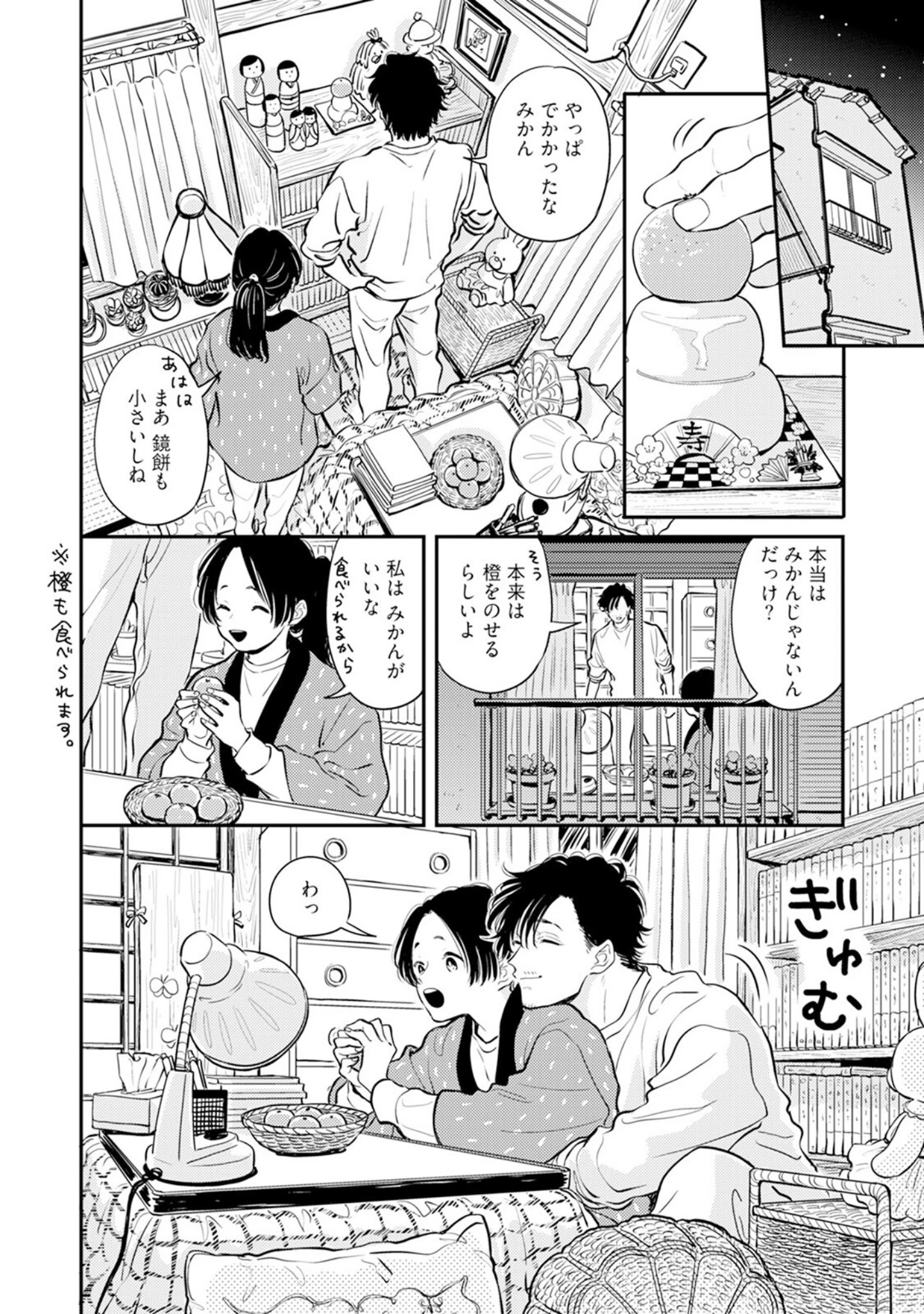 「ふみちゃんの楽園【コミックス版】《R18版》」（さとまるまみ） 試し読み 12ページ目