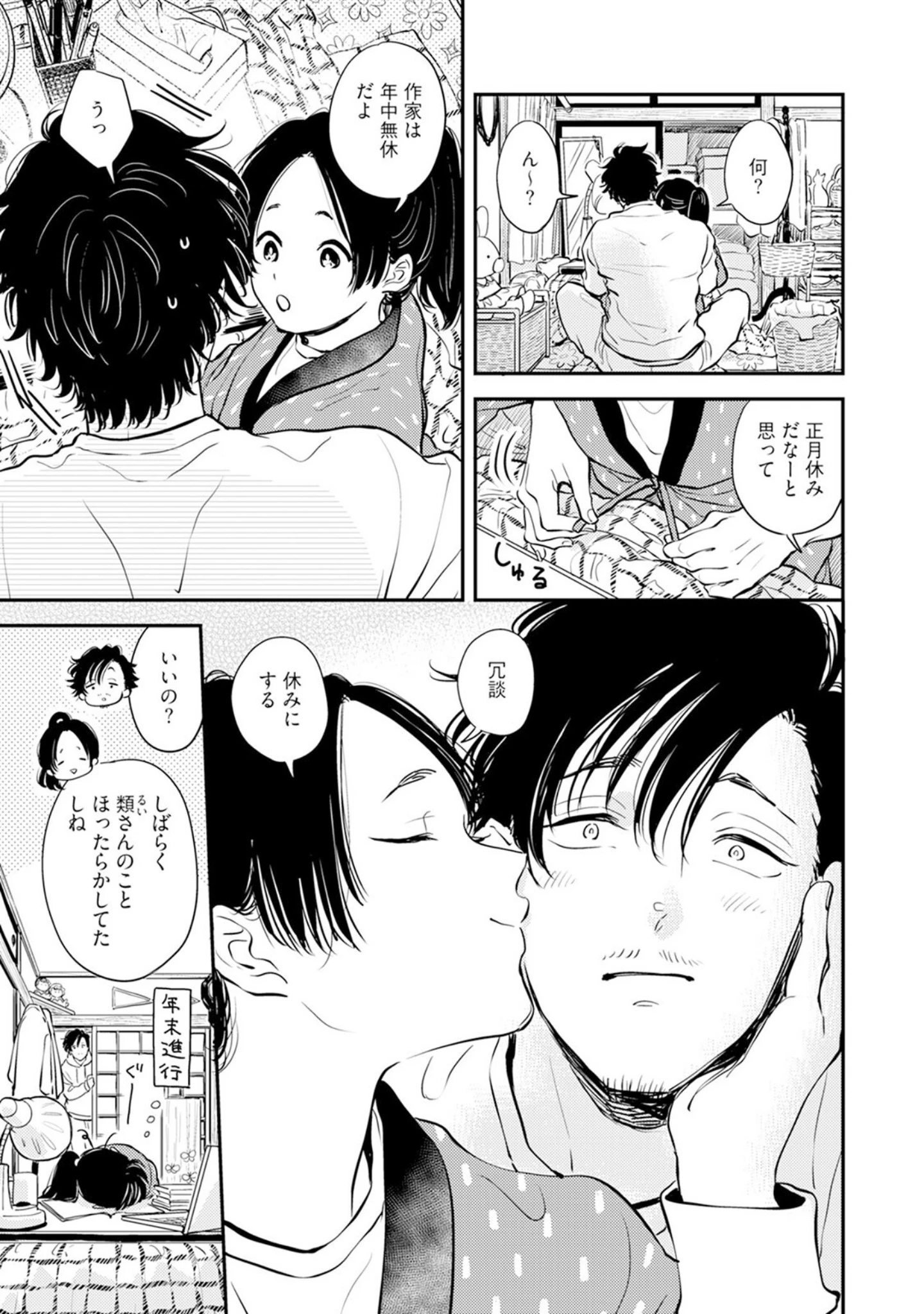 「ふみちゃんの楽園【コミックス版】《R18版》」（さとまるまみ） 試し読み 13ページ目