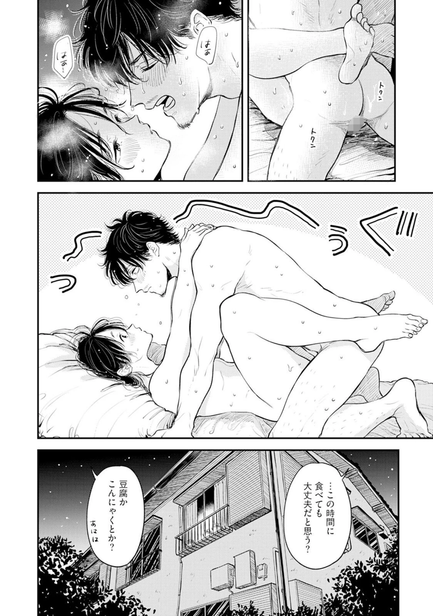「ふみちゃんの楽園【コミックス版】《R18版》」（さとまるまみ） 試し読み 20ページ目