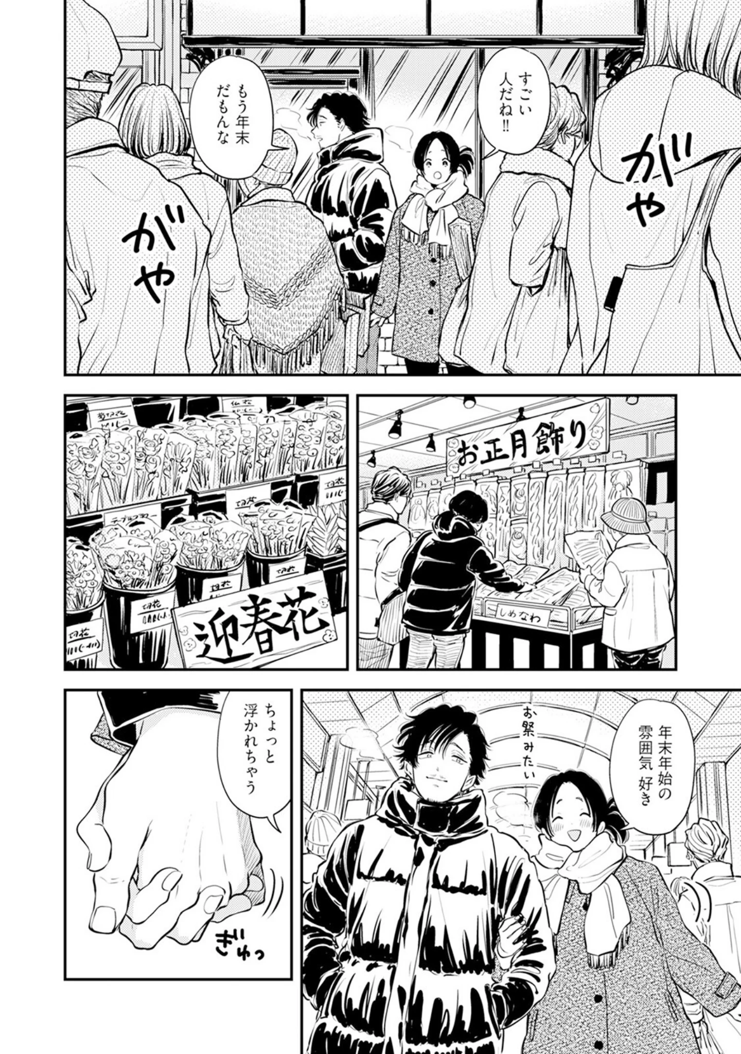 「ふみちゃんの楽園【コミックス版】《R18版》」（さとまるまみ） 試し読み 8ページ目