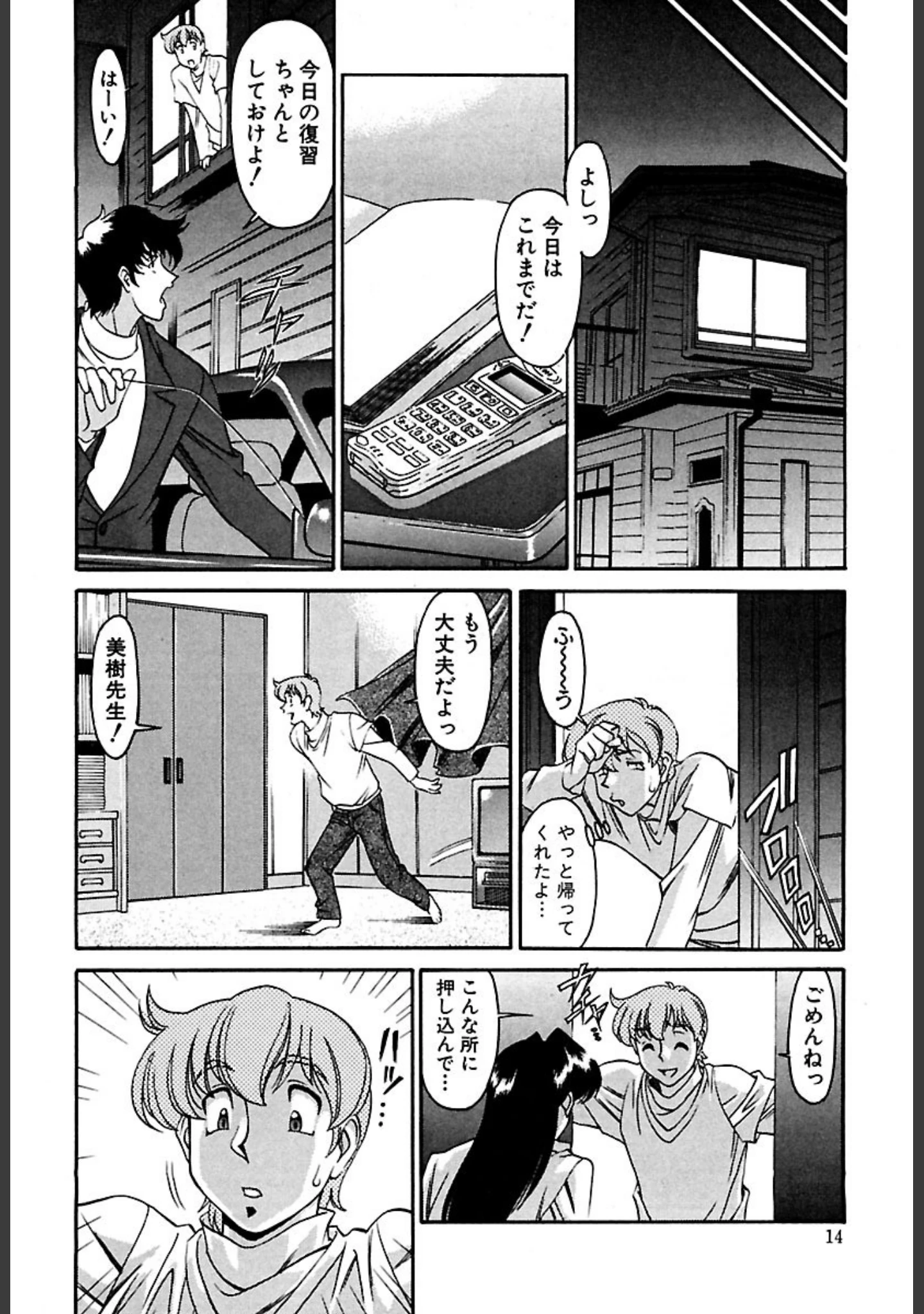 「家庭教師Miki」（梅谷ケンヂ） 試し読み 12ページ目