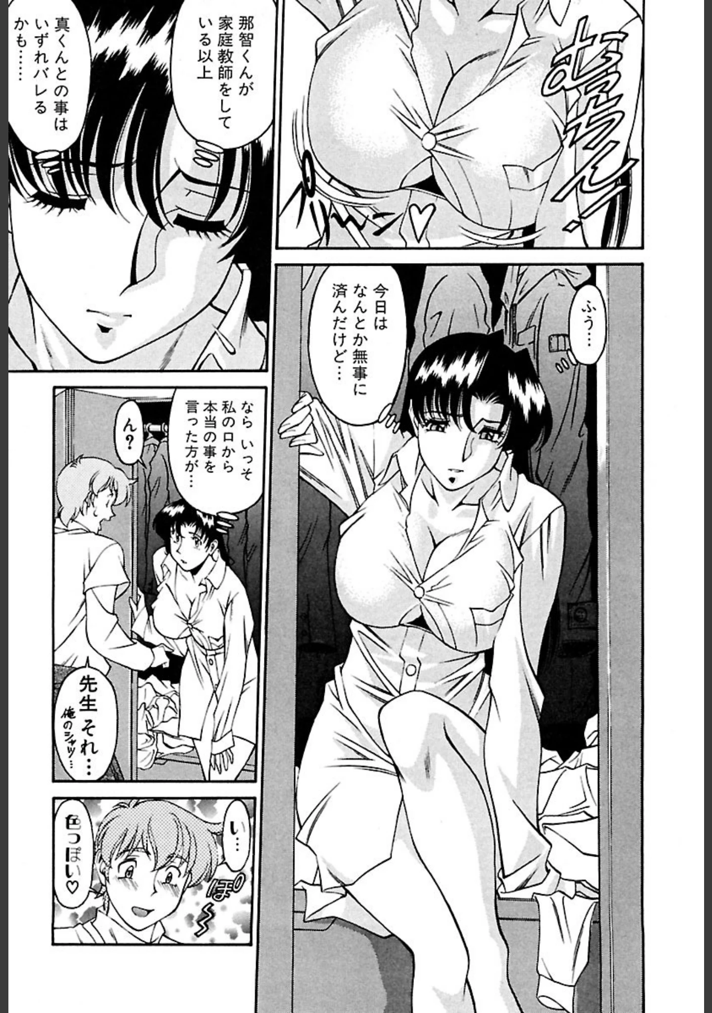 「家庭教師Miki」（梅谷ケンヂ） 試し読み 13ページ目