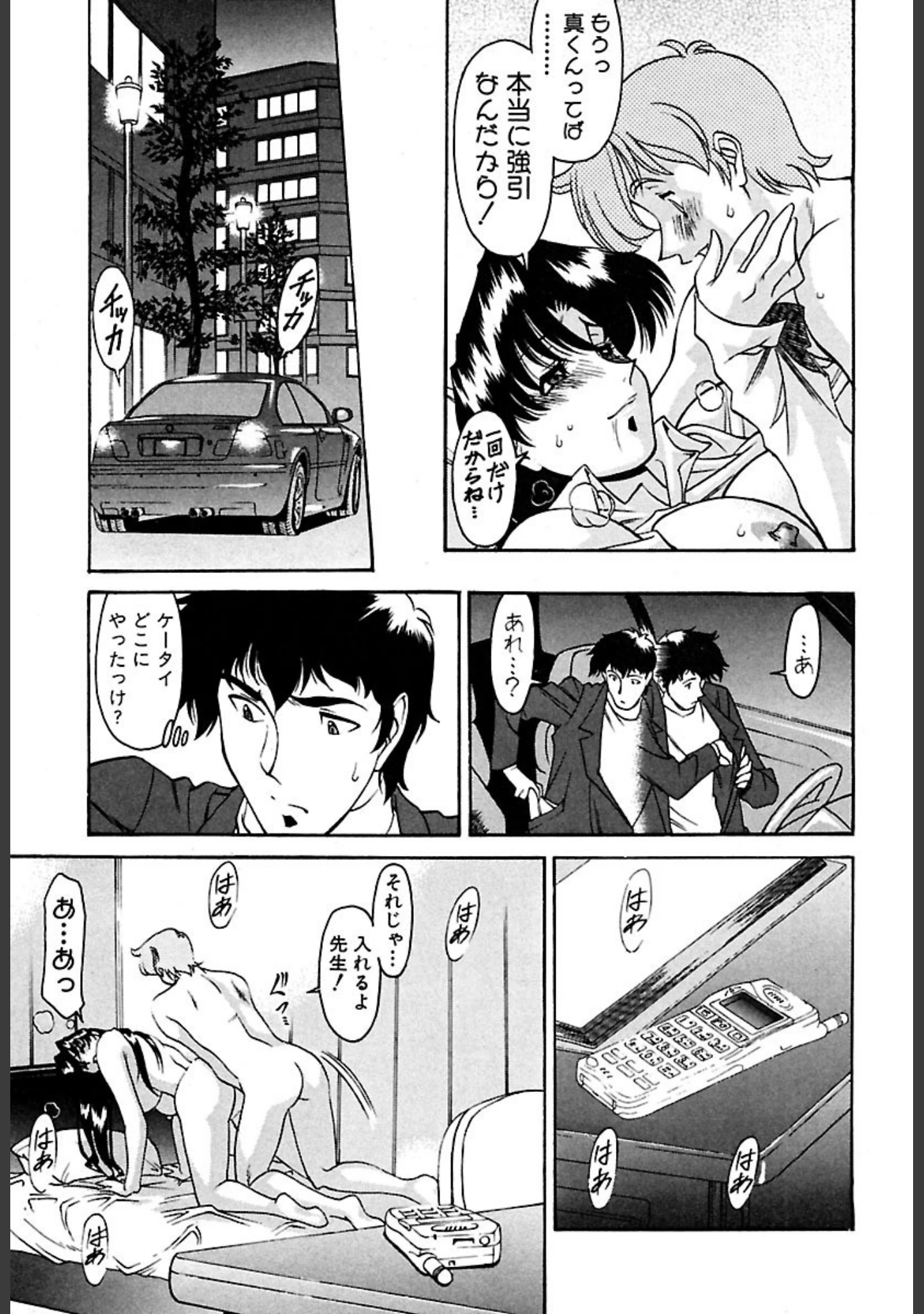 「家庭教師Miki」（梅谷ケンヂ） 試し読み 17ページ目