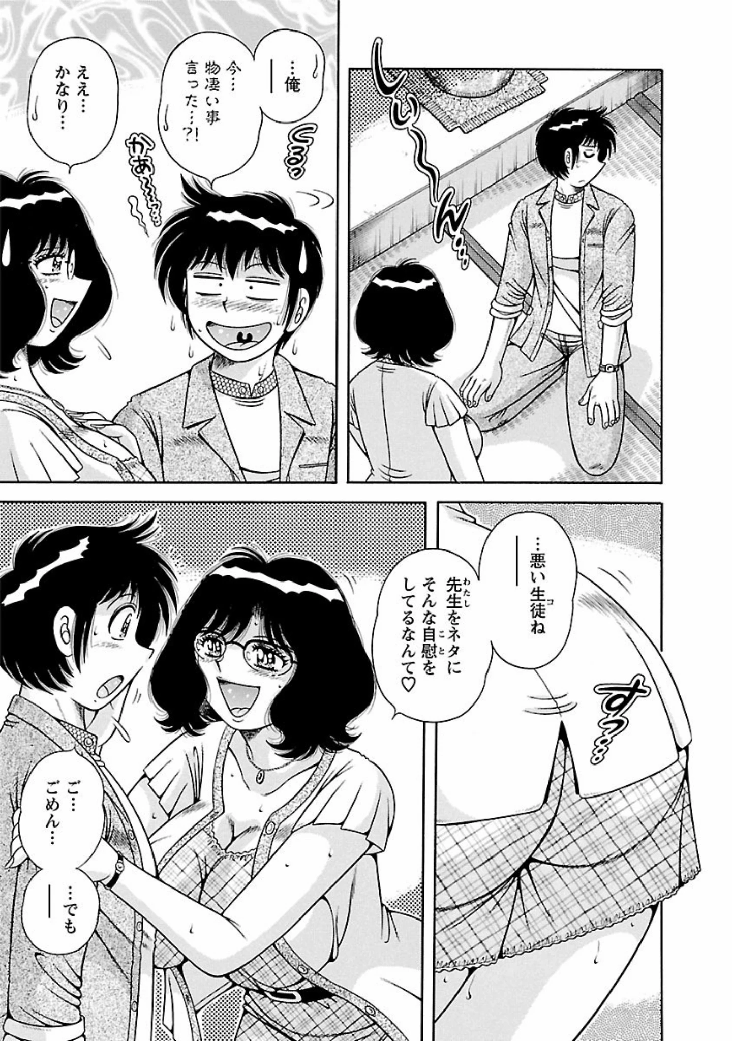 「まるごと奥さん」（海野幸） 試し読み 10ページ目
