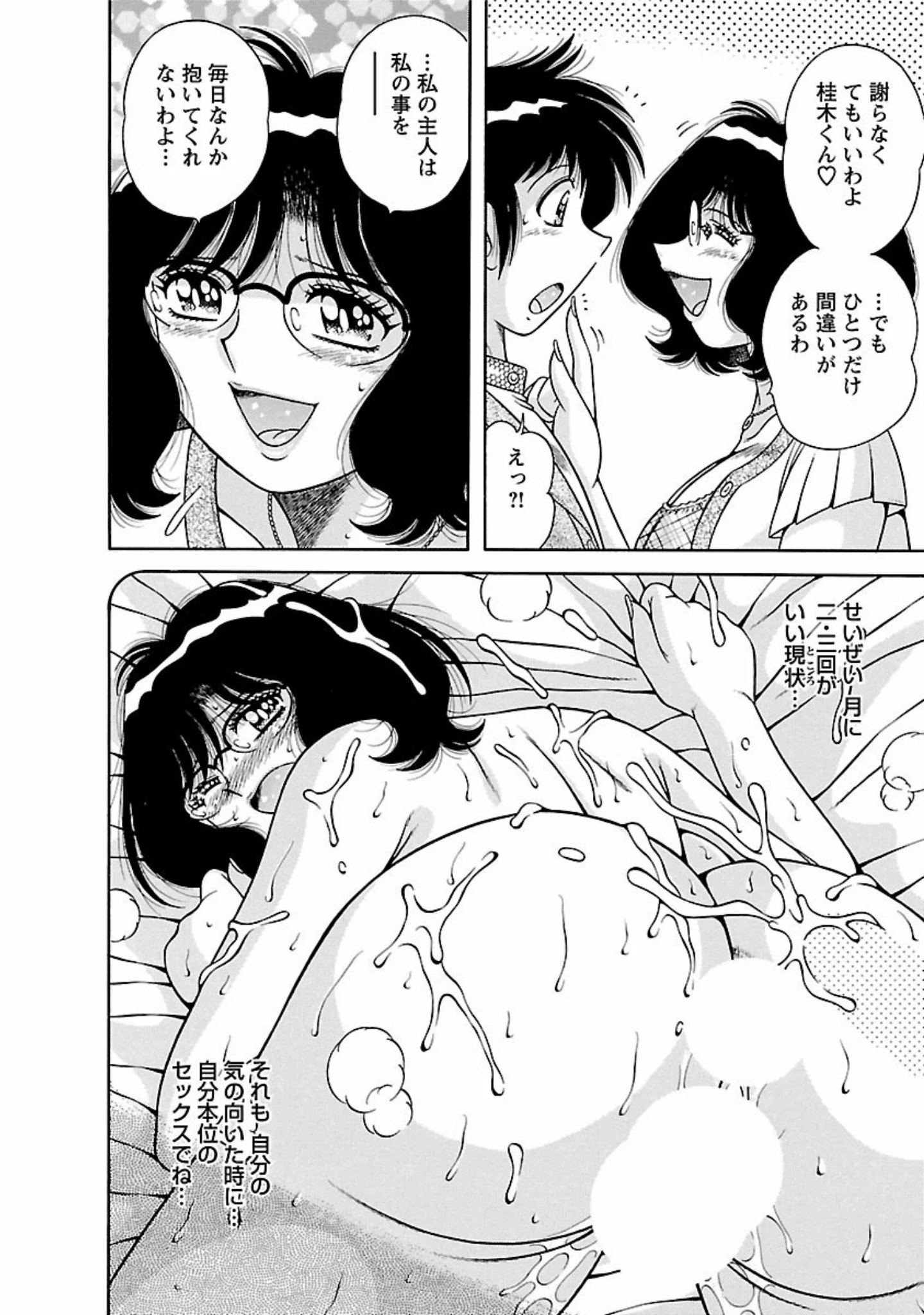 「まるごと奥さん」（海野幸） 試し読み 11ページ目