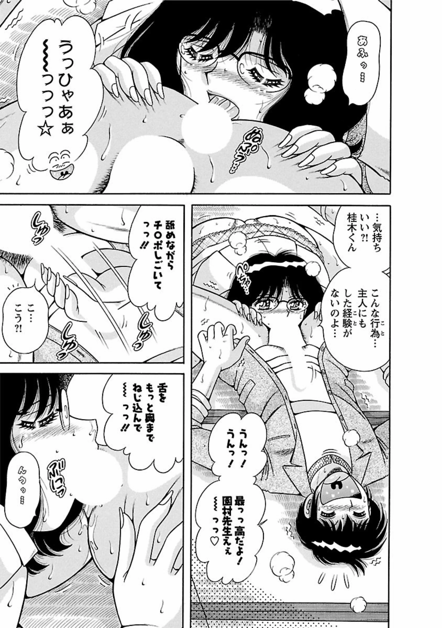 「まるごと奥さん」（海野幸） 試し読み 16ページ目