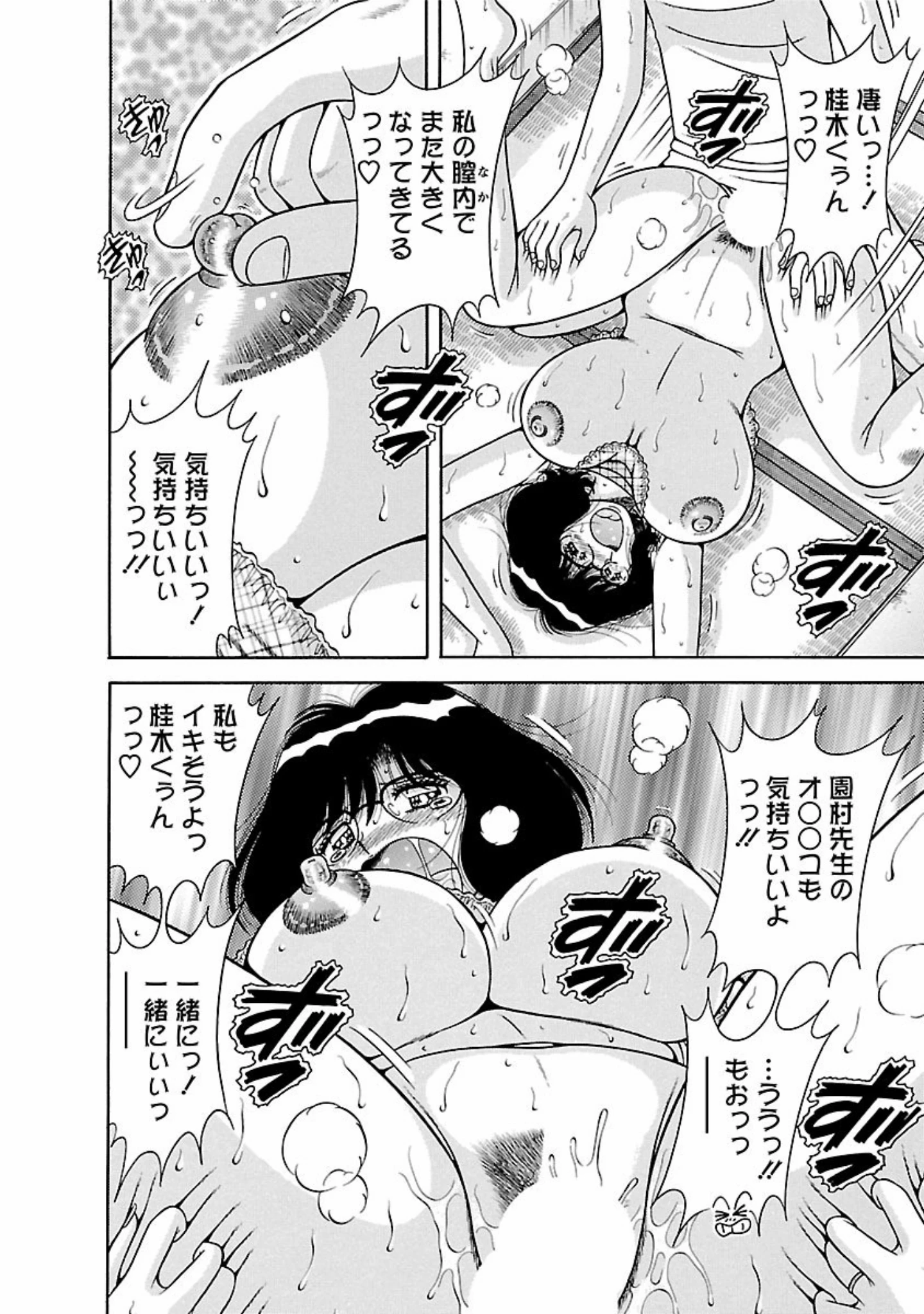 「まるごと奥さん」（海野幸） 試し読み 19ページ目