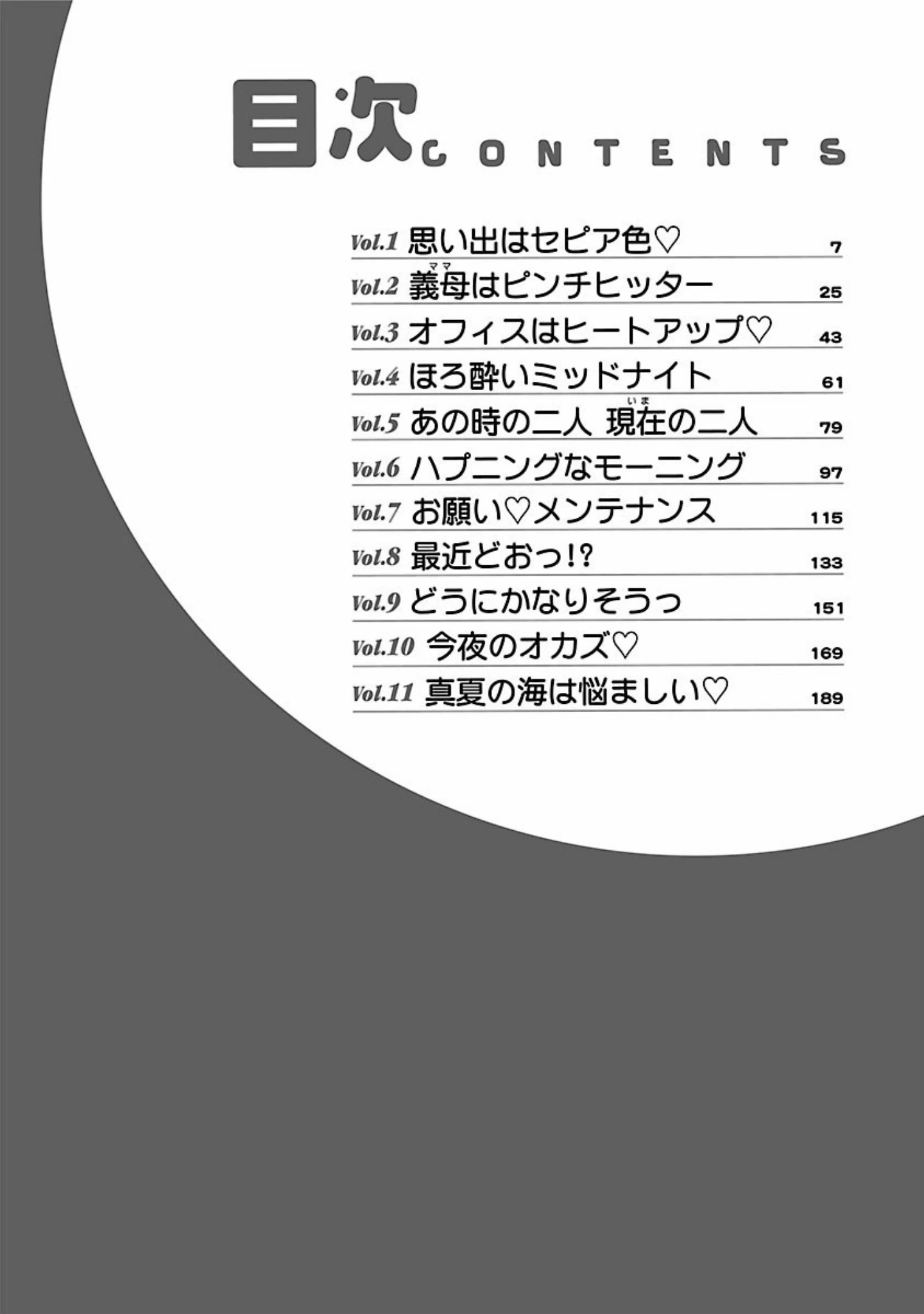 「まるごと奥さん」（海野幸） 試し読み 3ページ目