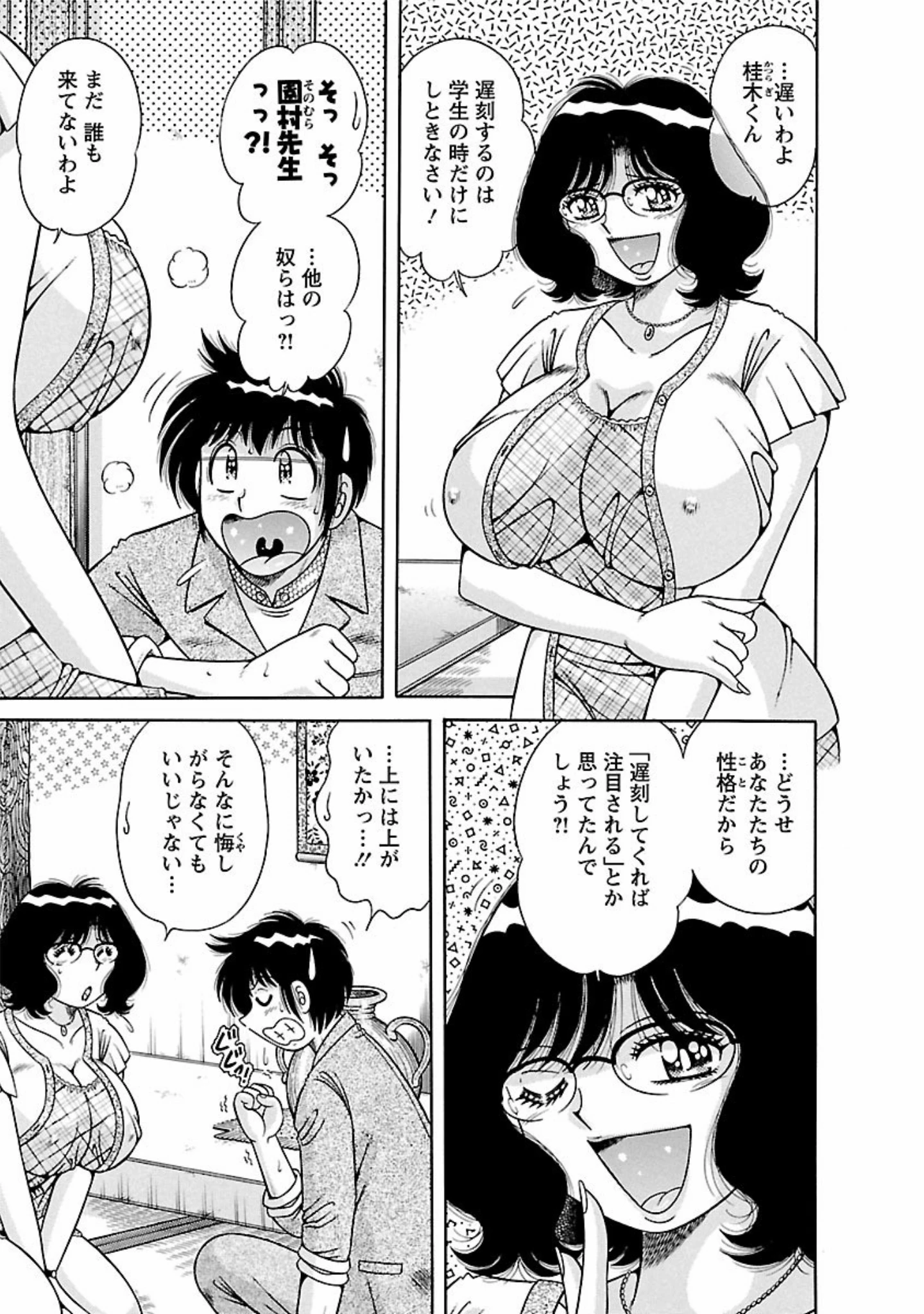 「まるごと奥さん」（海野幸） 試し読み 6ページ目