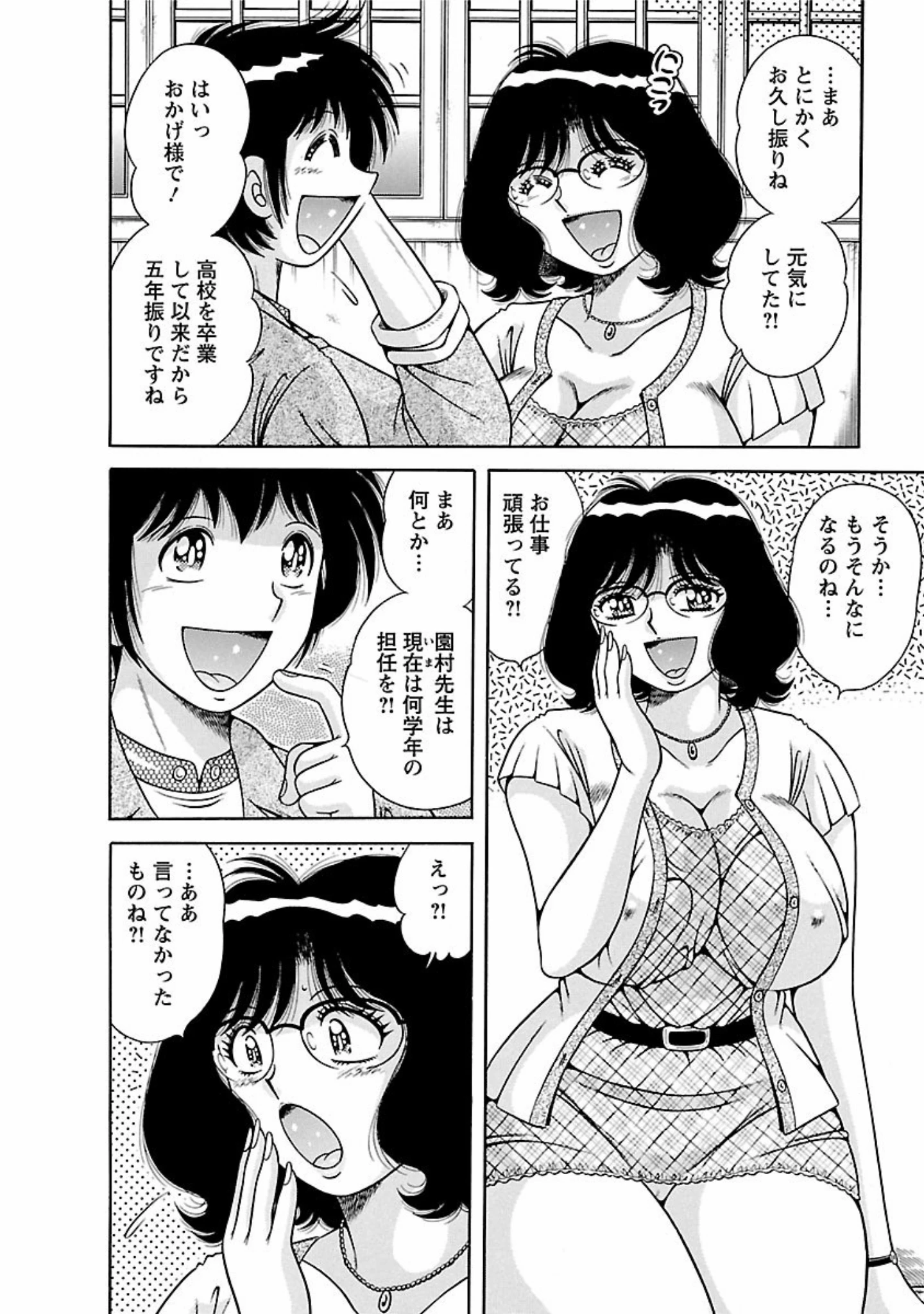 「まるごと奥さん」（海野幸） 試し読み 7ページ目