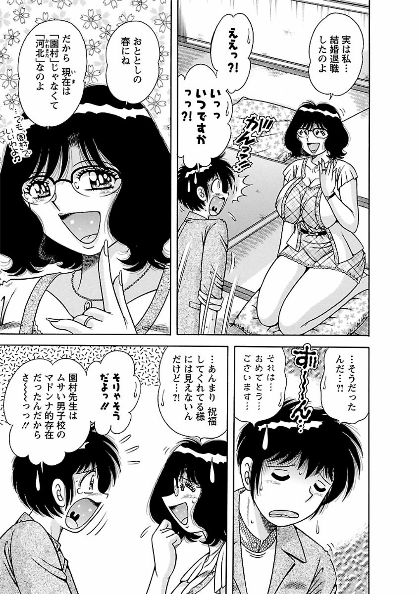 「まるごと奥さん」（海野幸） 試し読み 8ページ目