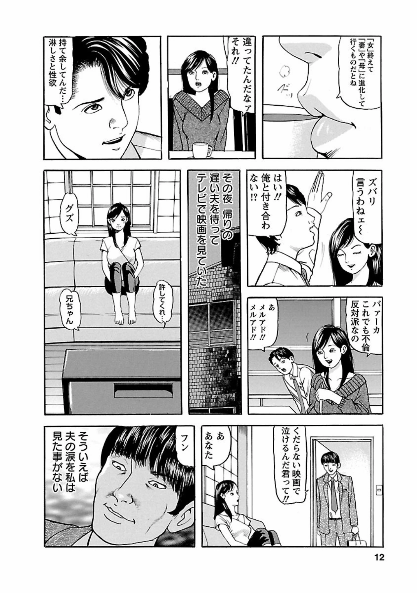 「人妻たちの婚外恋愛」（ともだ秀和） 試し読み 9ページ目