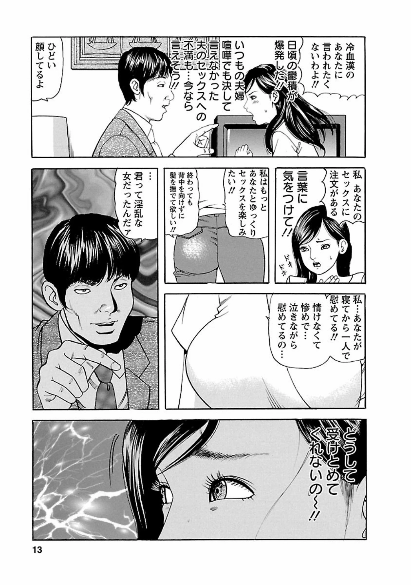 「人妻たちの婚外恋愛」（ともだ秀和） 試し読み 10ページ目