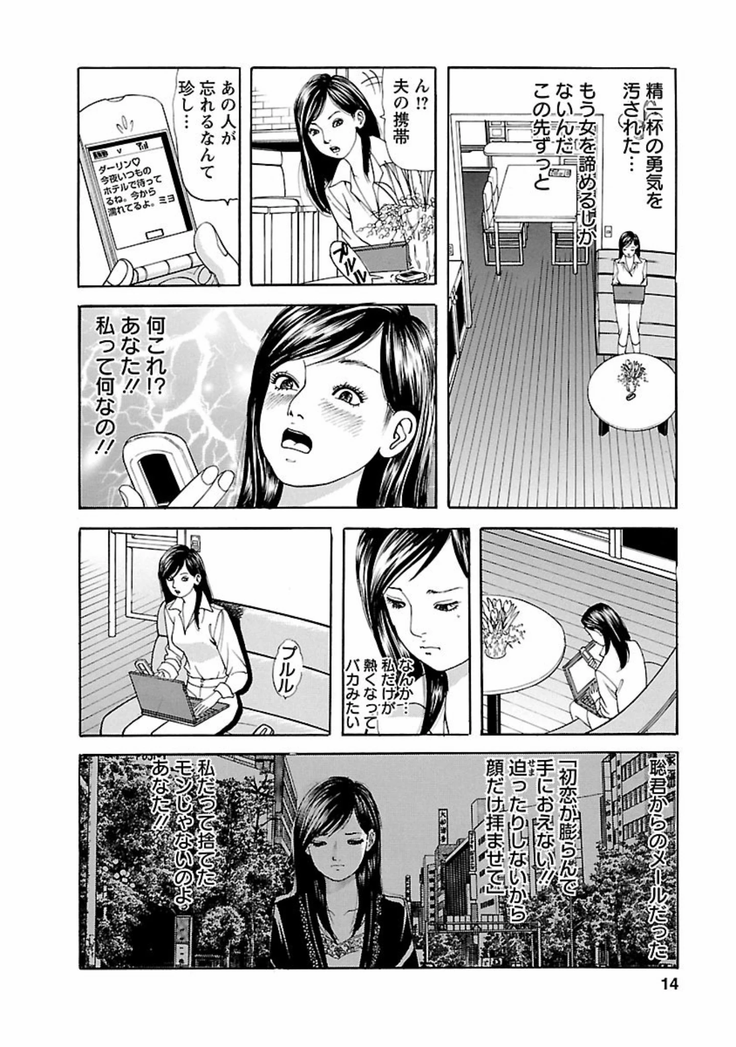 「人妻たちの婚外恋愛」（ともだ秀和） 試し読み 11ページ目