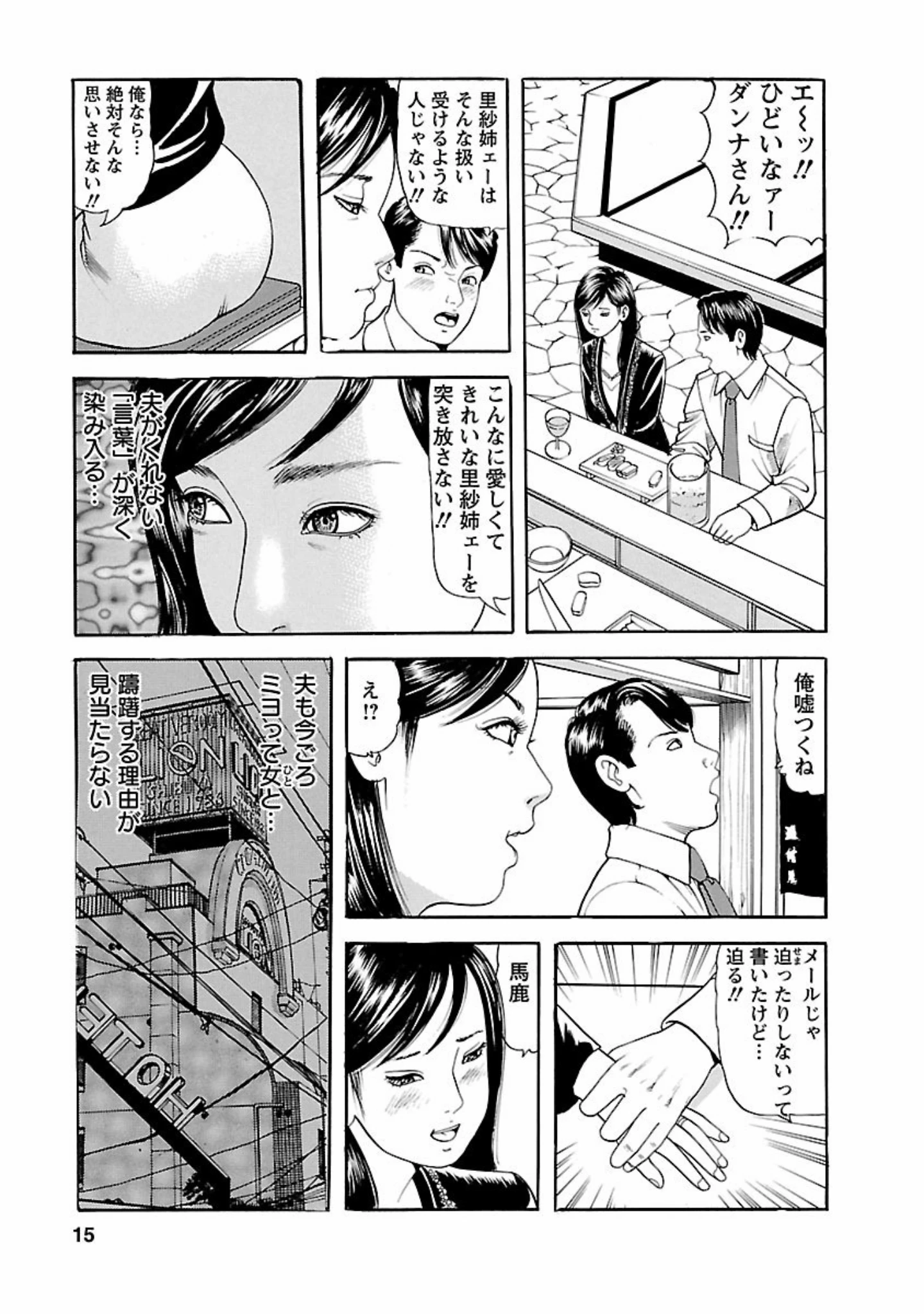 「人妻たちの婚外恋愛」（ともだ秀和） 試し読み 12ページ目