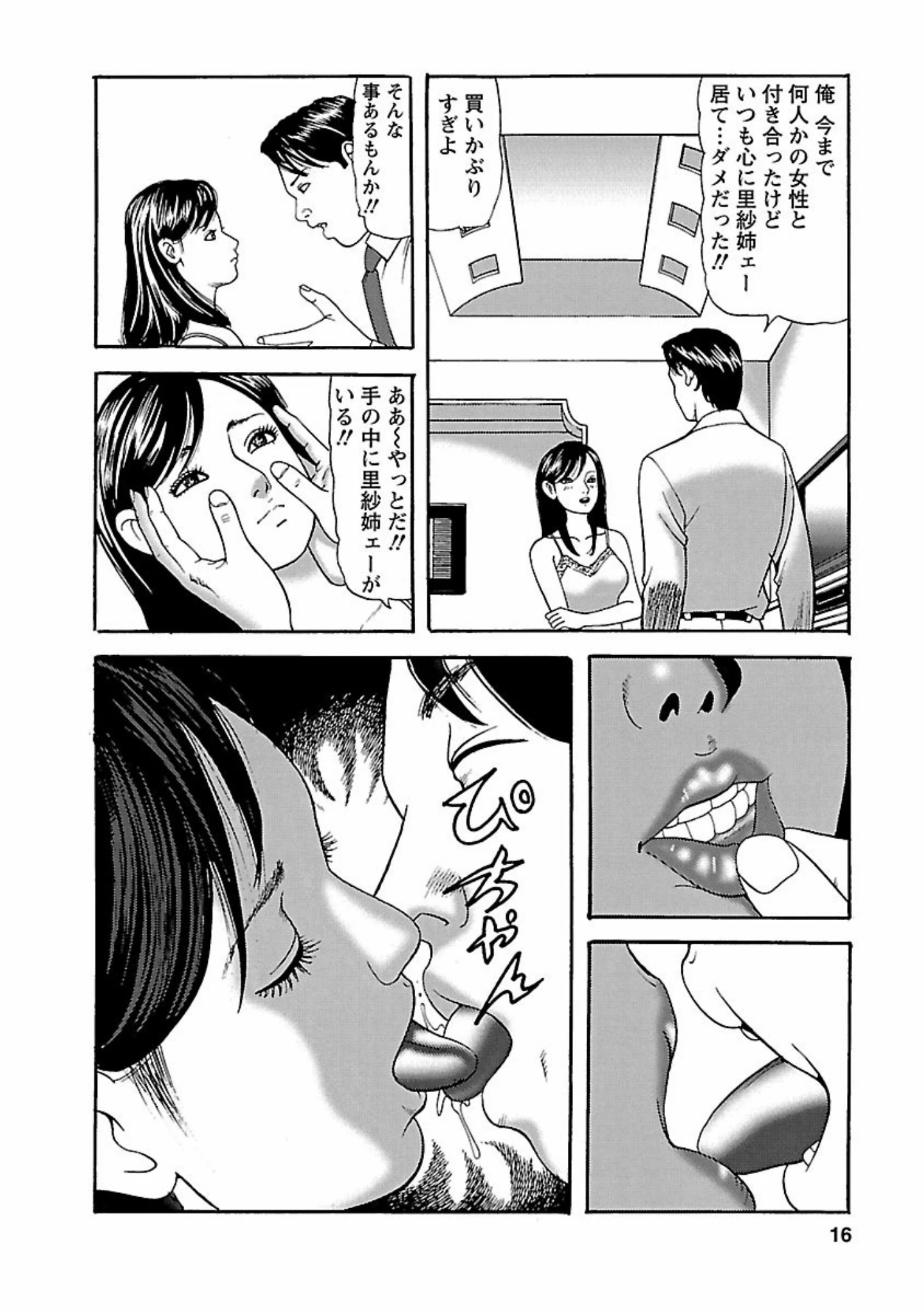 「人妻たちの婚外恋愛」（ともだ秀和） 試し読み 13ページ目