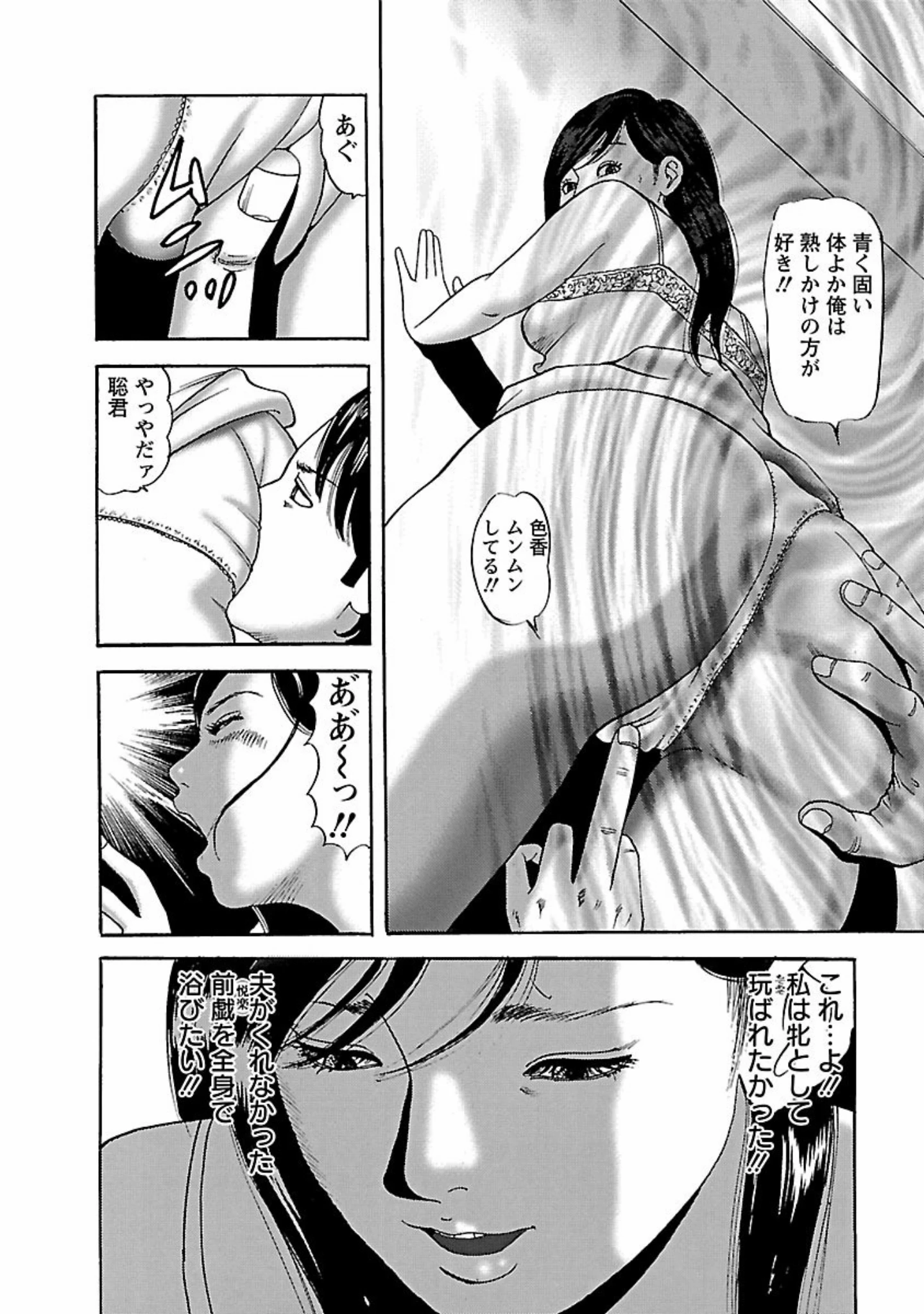 「人妻たちの婚外恋愛」（ともだ秀和） 試し読み 15ページ目