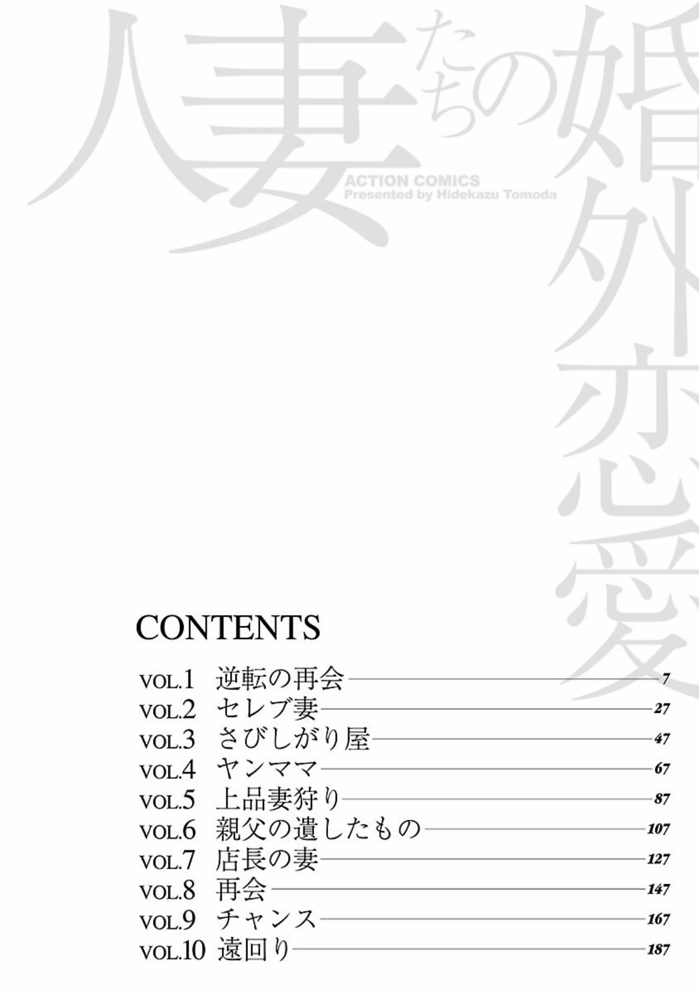 「人妻たちの婚外恋愛」（ともだ秀和） 試し読み 3ページ目