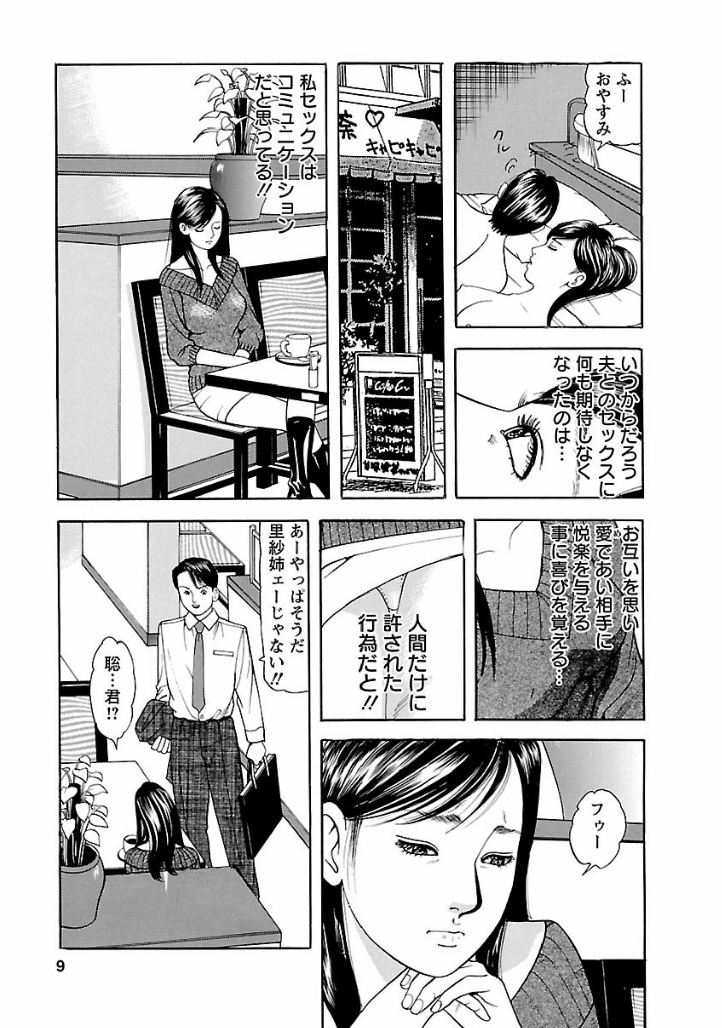 「人妻たちの婚外恋愛」（ともだ秀和） 試し読み 6ページ目