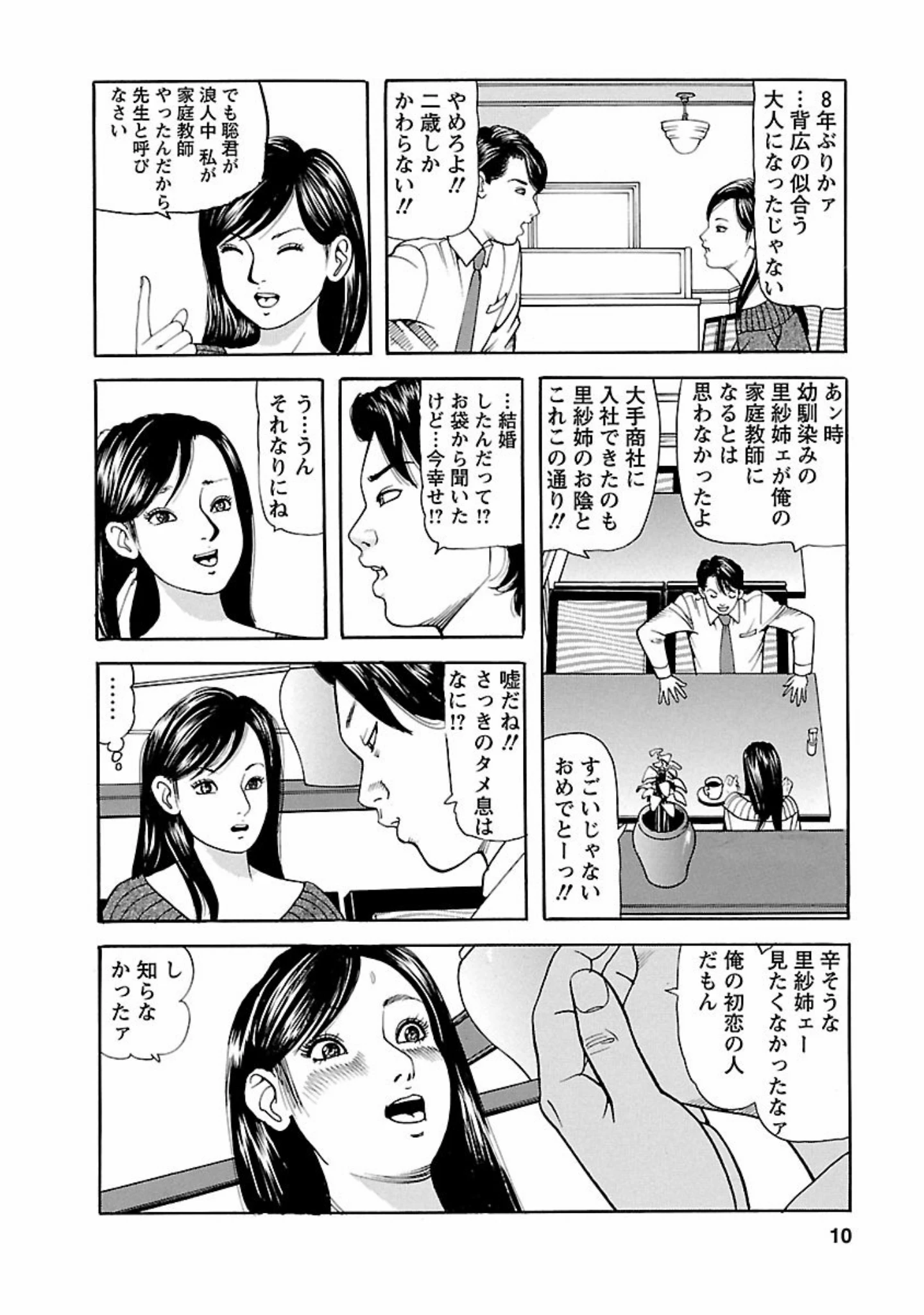 「人妻たちの婚外恋愛」（ともだ秀和） 試し読み 7ページ目