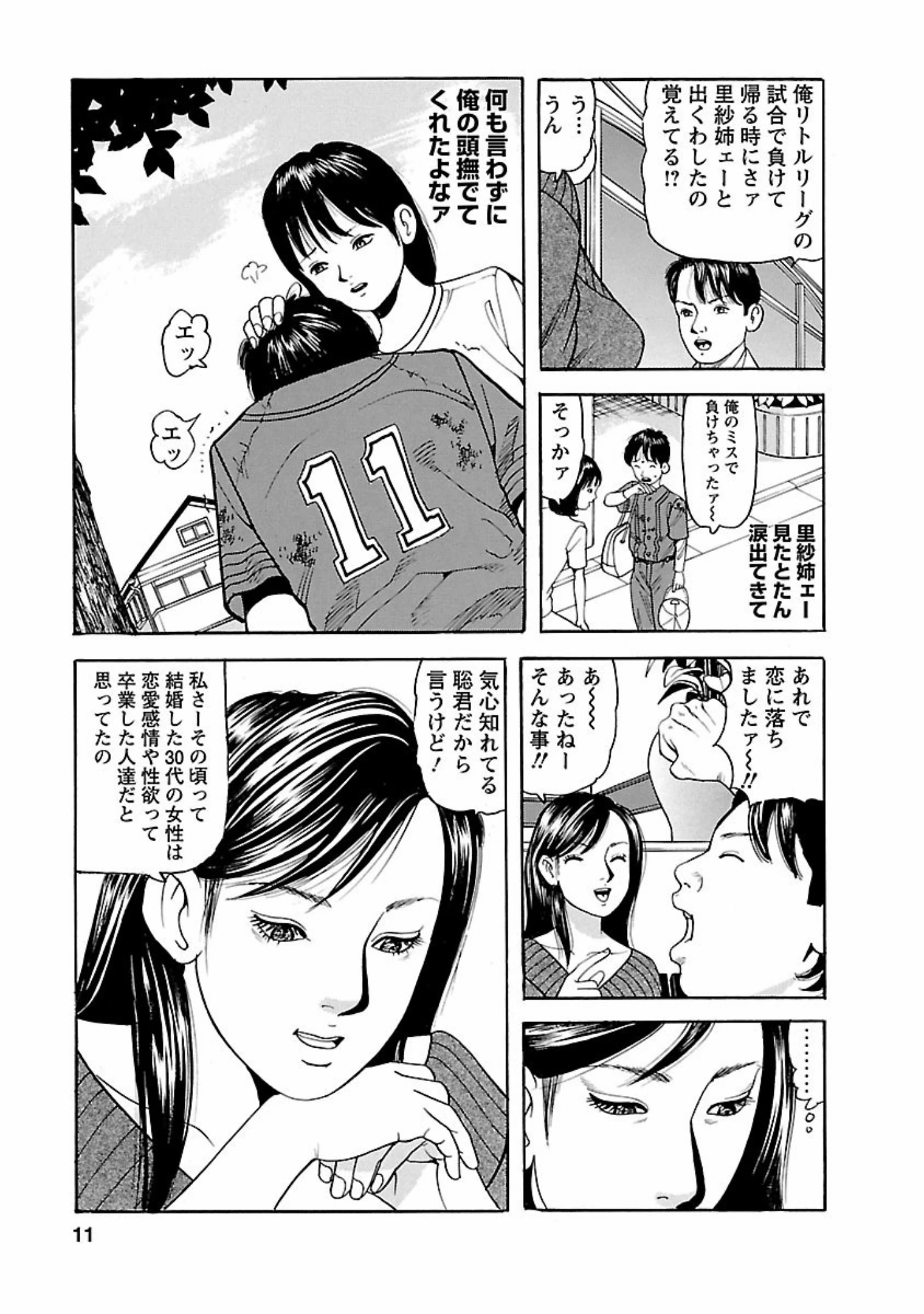 「人妻たちの婚外恋愛」（ともだ秀和） 試し読み 8ページ目