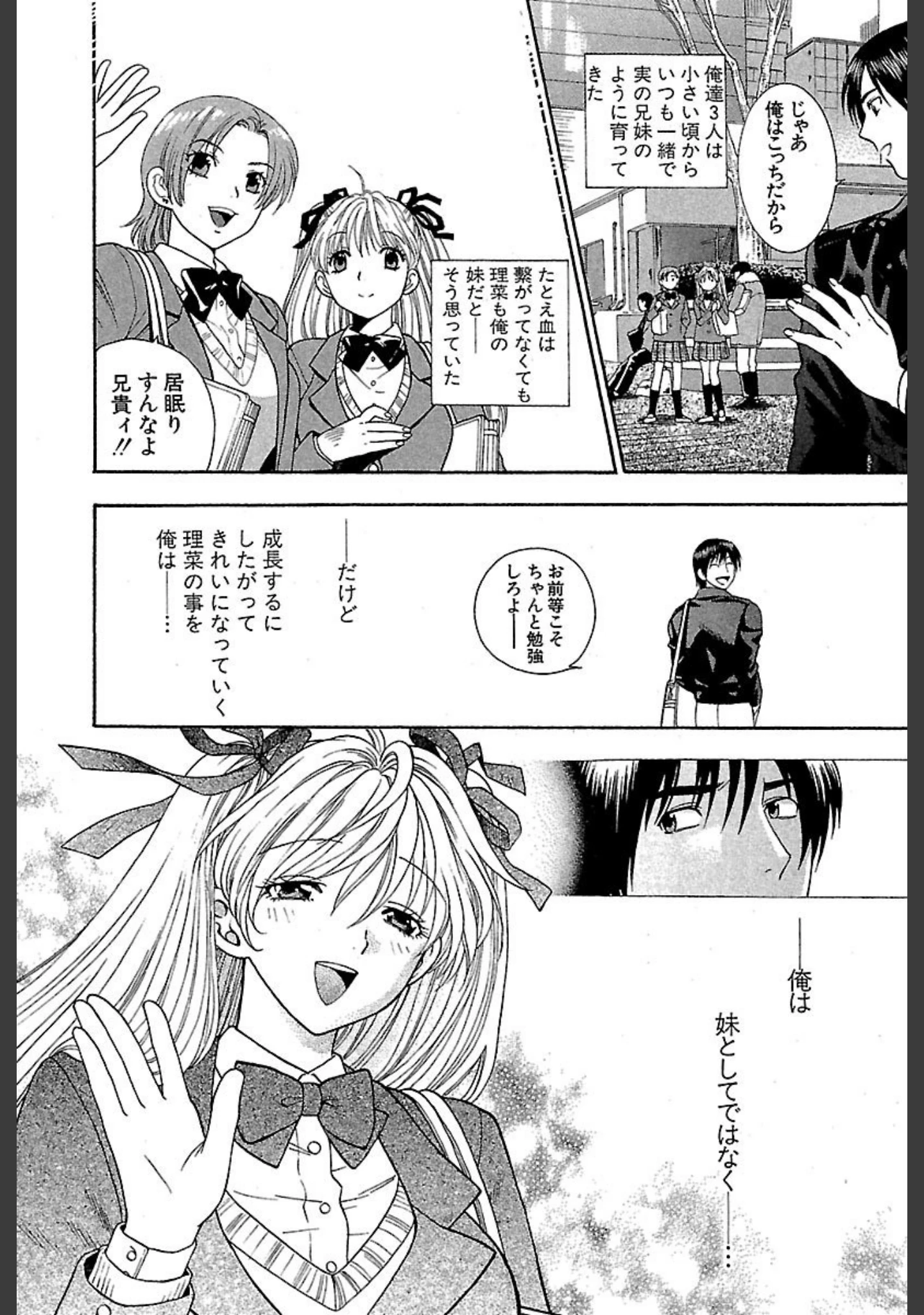 「ほしがりないもうと」（東鉄神） 試し読み 9ページ目