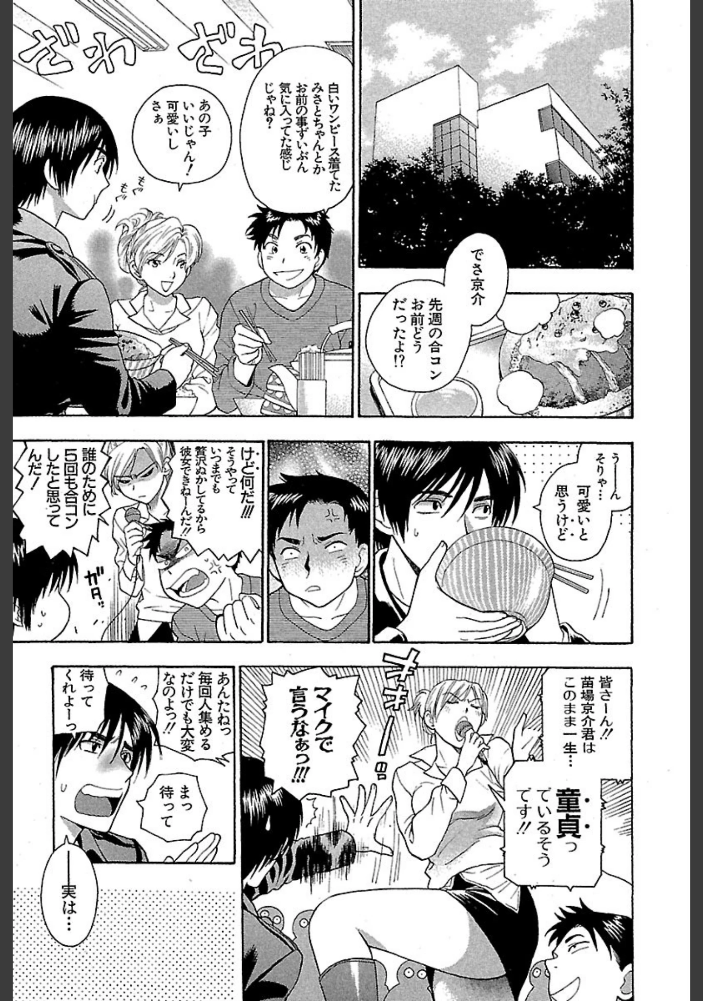 「ほしがりないもうと」（東鉄神） 試し読み 10ページ目