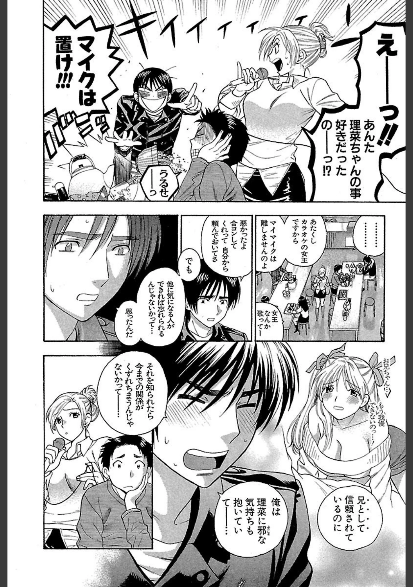 「ほしがりないもうと」（東鉄神） 試し読み 11ページ目