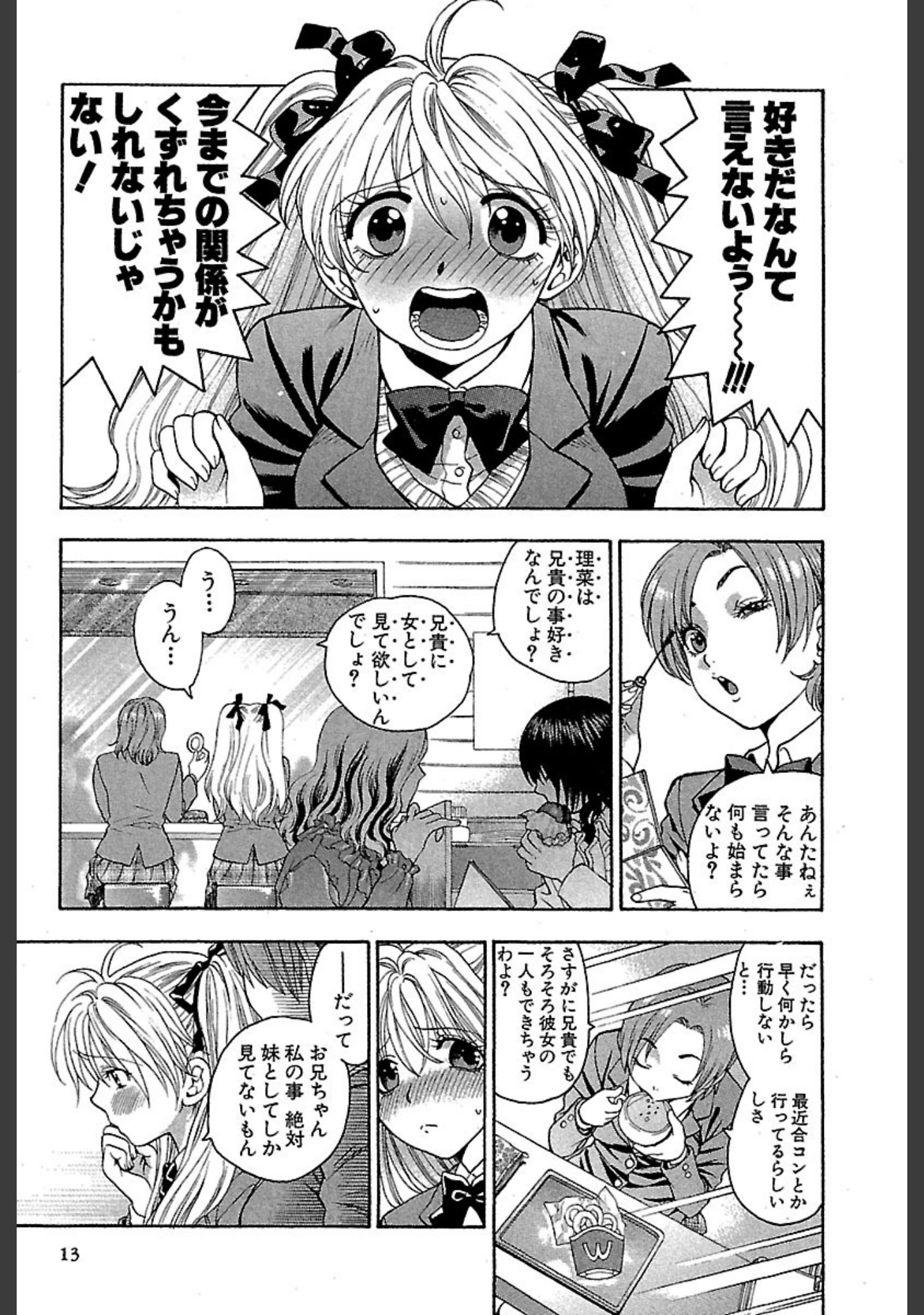 「ほしがりないもうと」（東鉄神） 試し読み 12ページ目