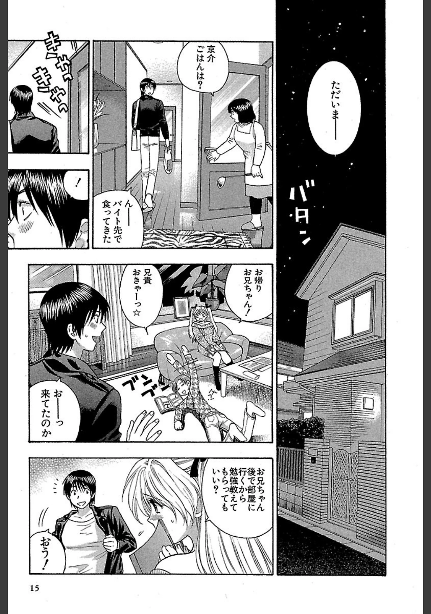 「ほしがりないもうと」（東鉄神） 試し読み 14ページ目