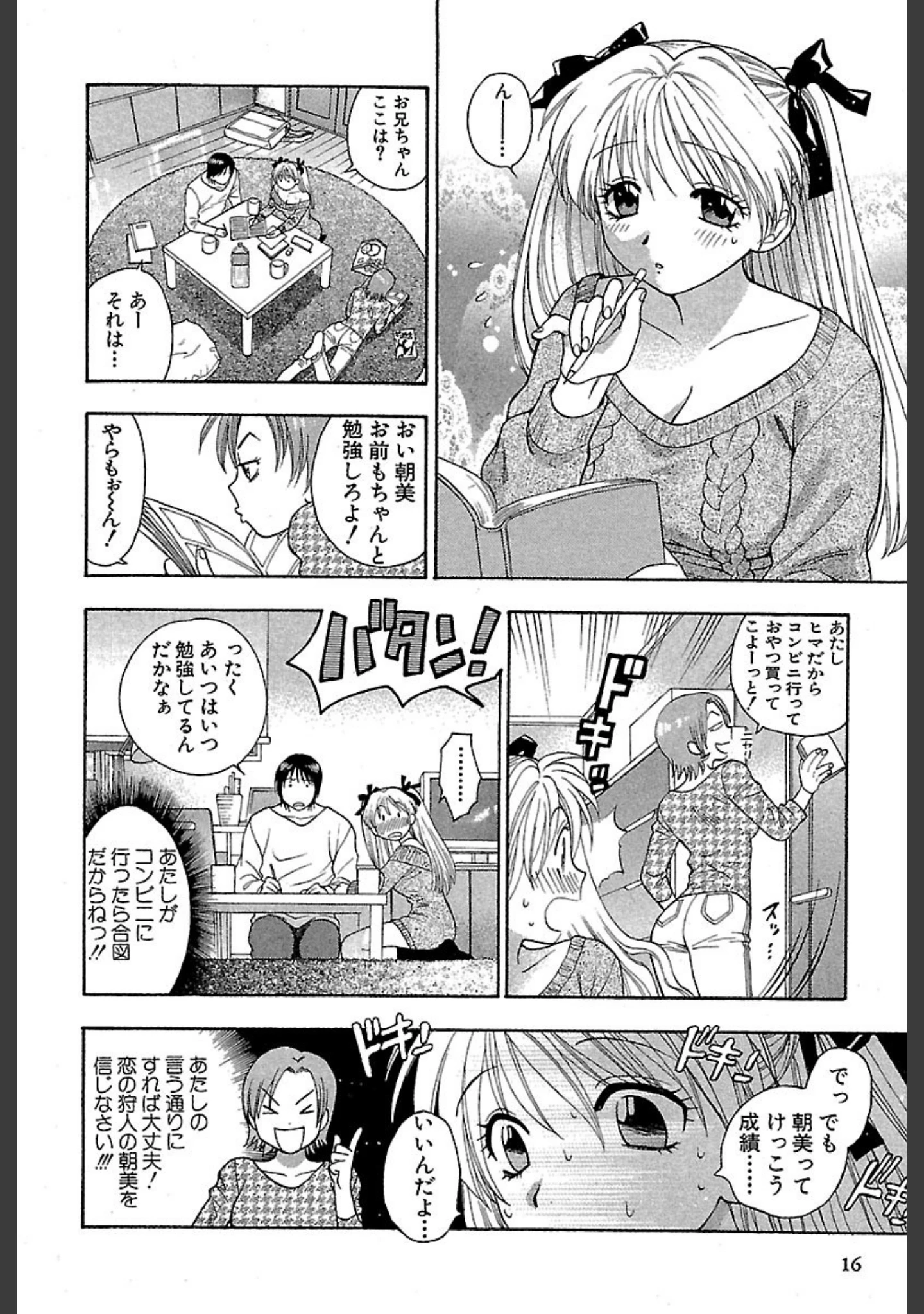 「ほしがりないもうと」（東鉄神） 試し読み 15ページ目