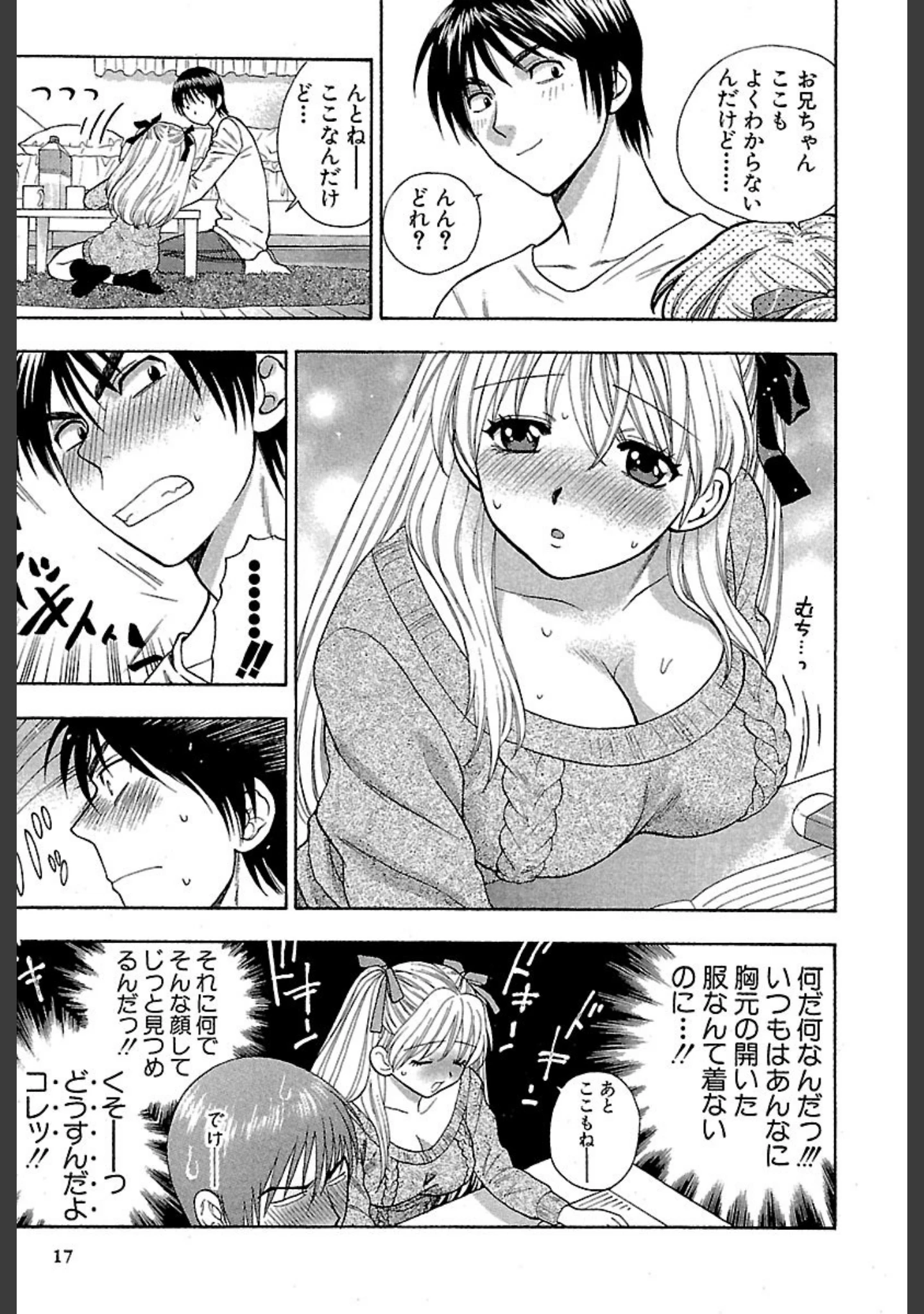 「ほしがりないもうと」（東鉄神） 試し読み 16ページ目