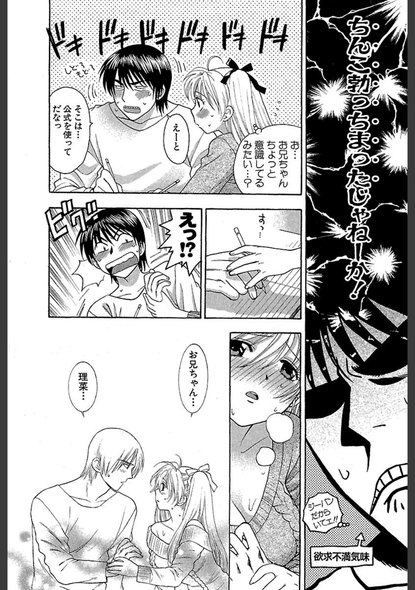 「ほしがりないもうと」（東鉄神） 試し読み 17ページ目