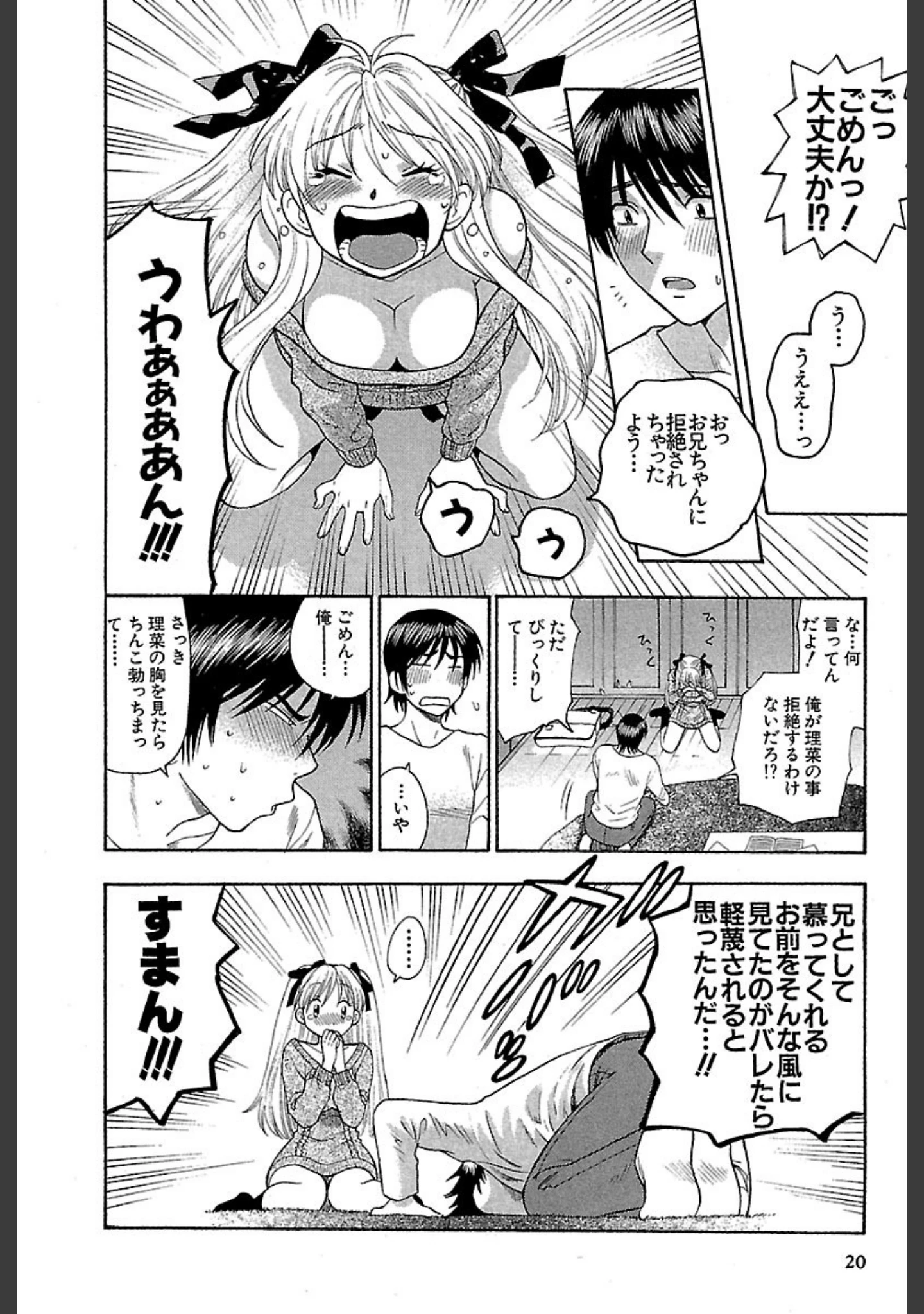 「ほしがりないもうと」（東鉄神） 試し読み 19ページ目