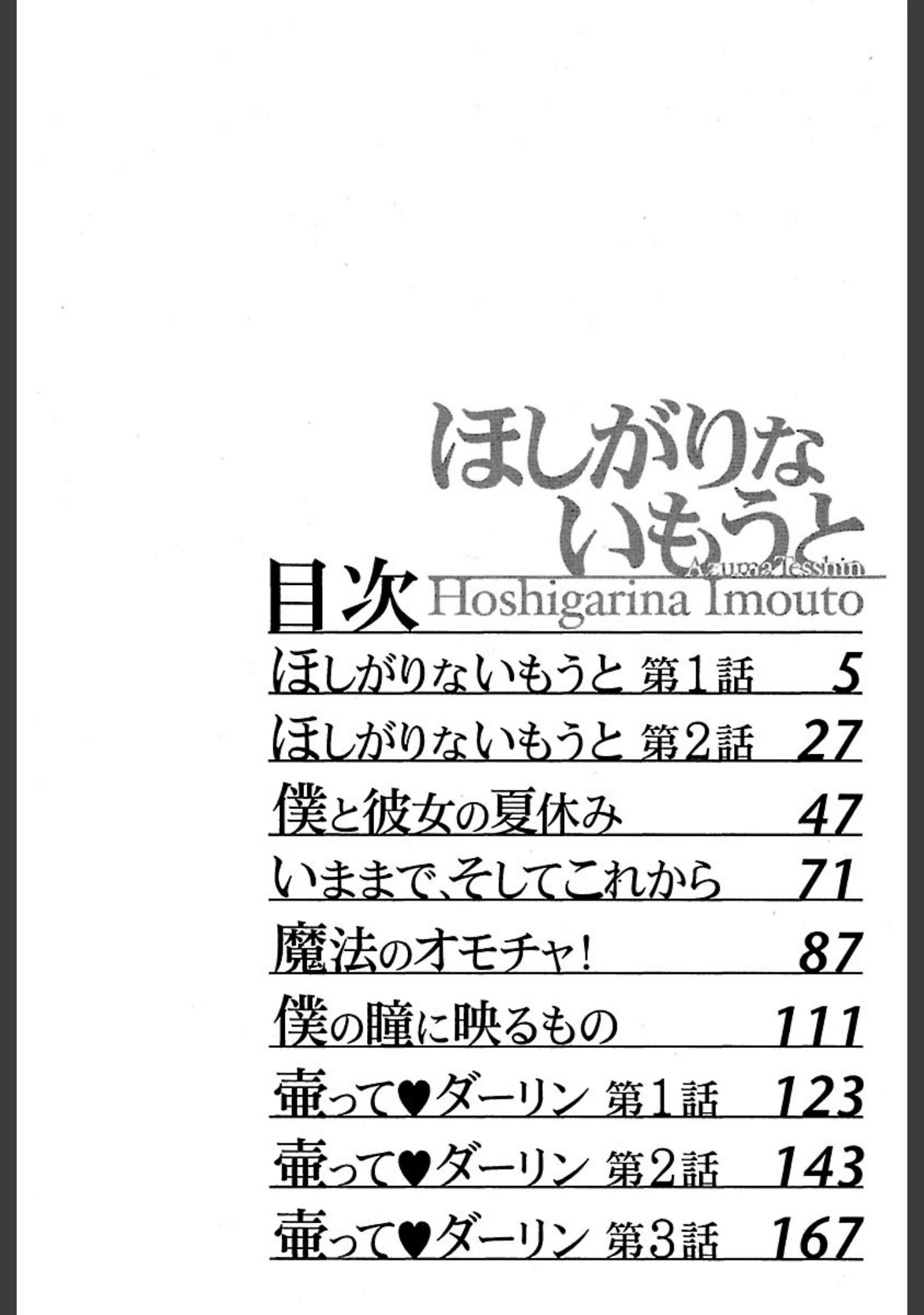 「ほしがりないもうと」（東鉄神） 試し読み 3ページ目