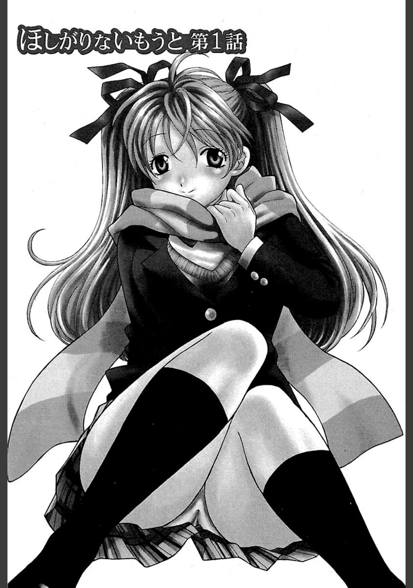 「ほしがりないもうと」（東鉄神） 試し読み 4ページ目