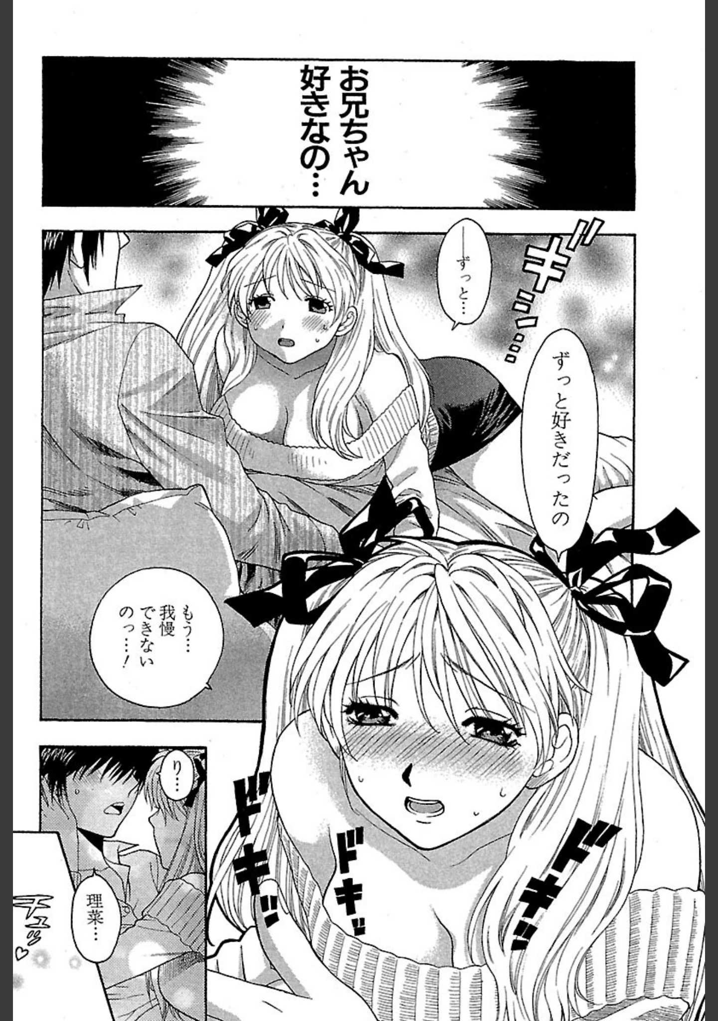 「ほしがりないもうと」（東鉄神） 試し読み 6ページ目