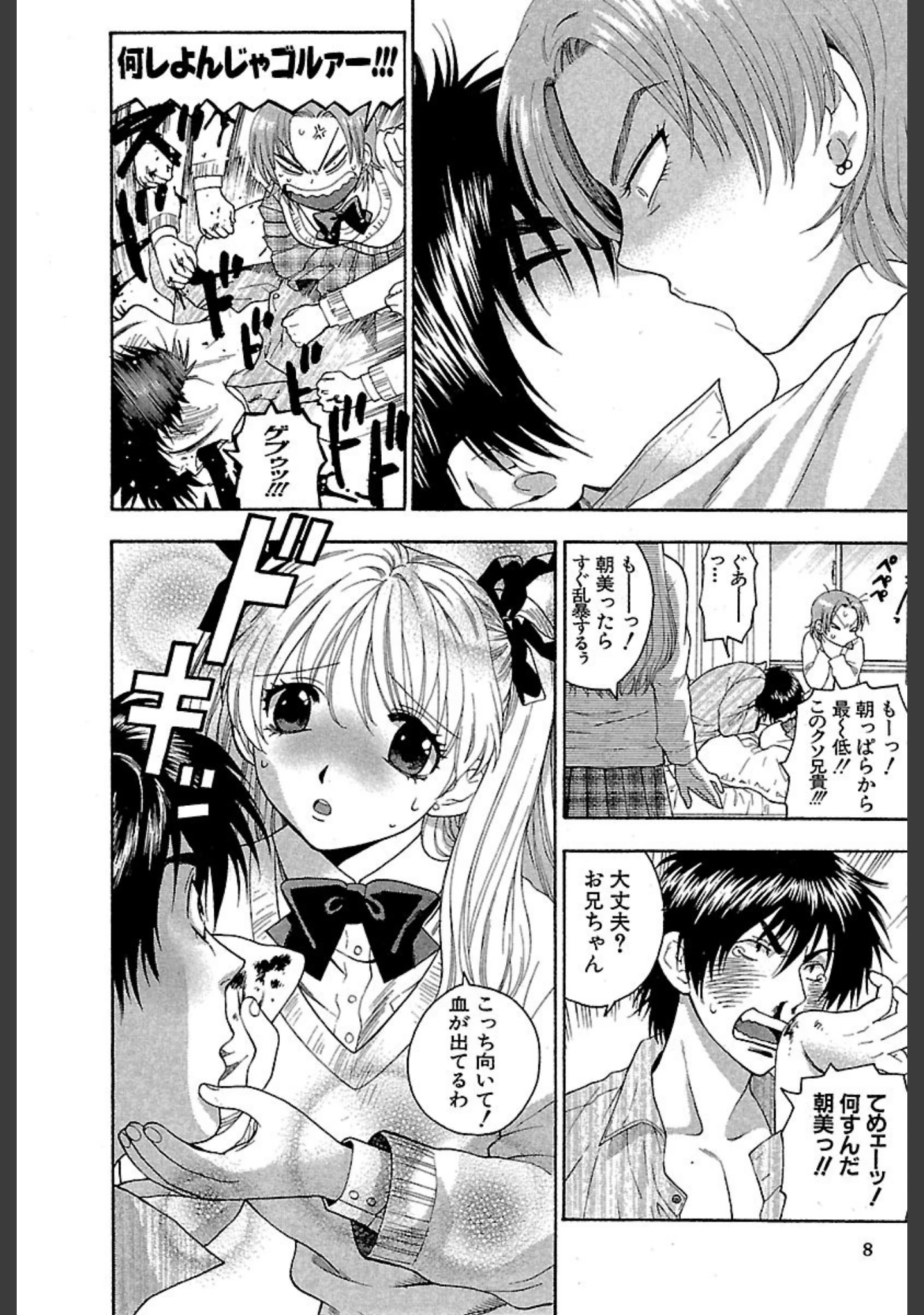 「ほしがりないもうと」（東鉄神） 試し読み 7ページ目