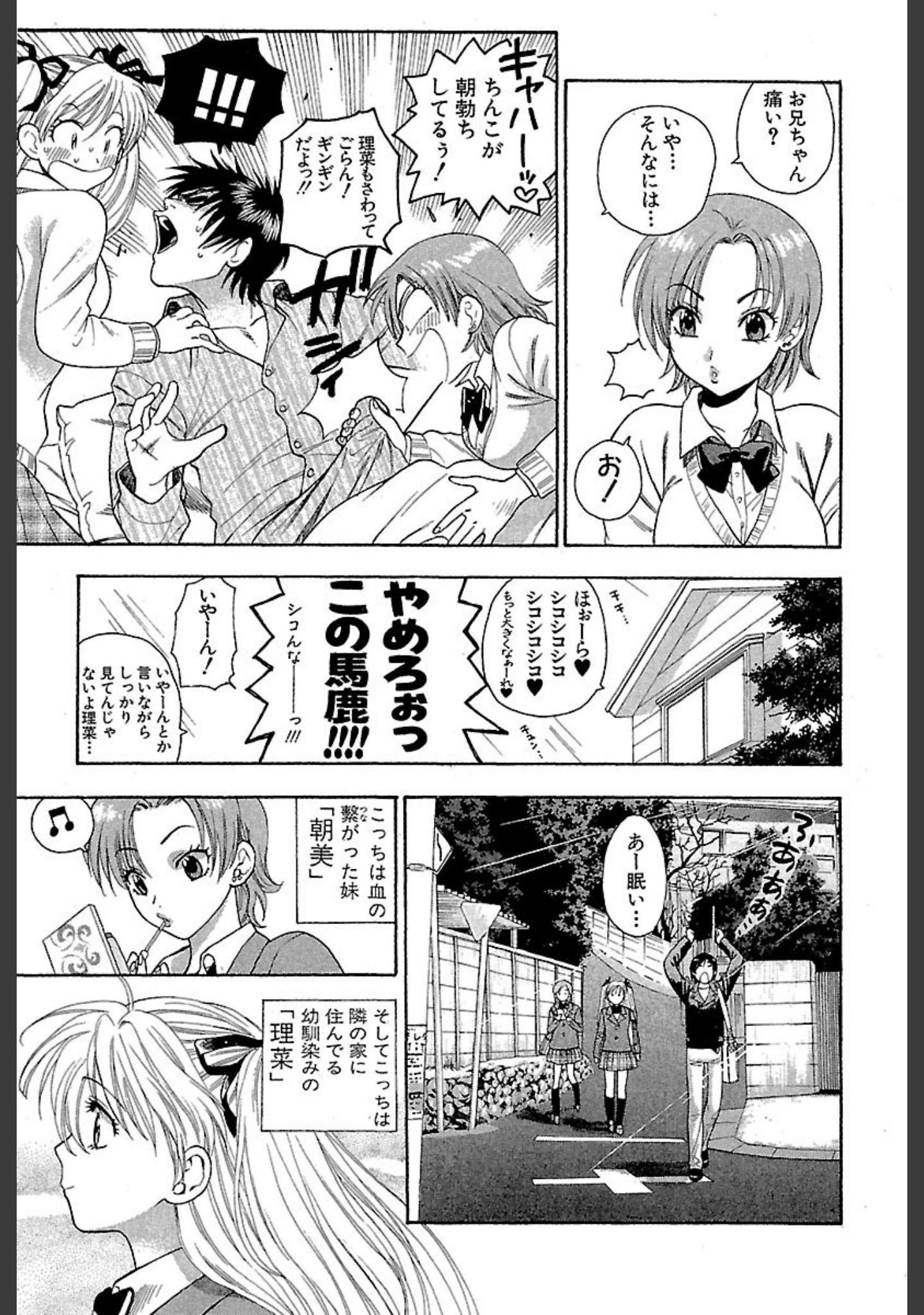 「ほしがりないもうと」（東鉄神） 試し読み 8ページ目