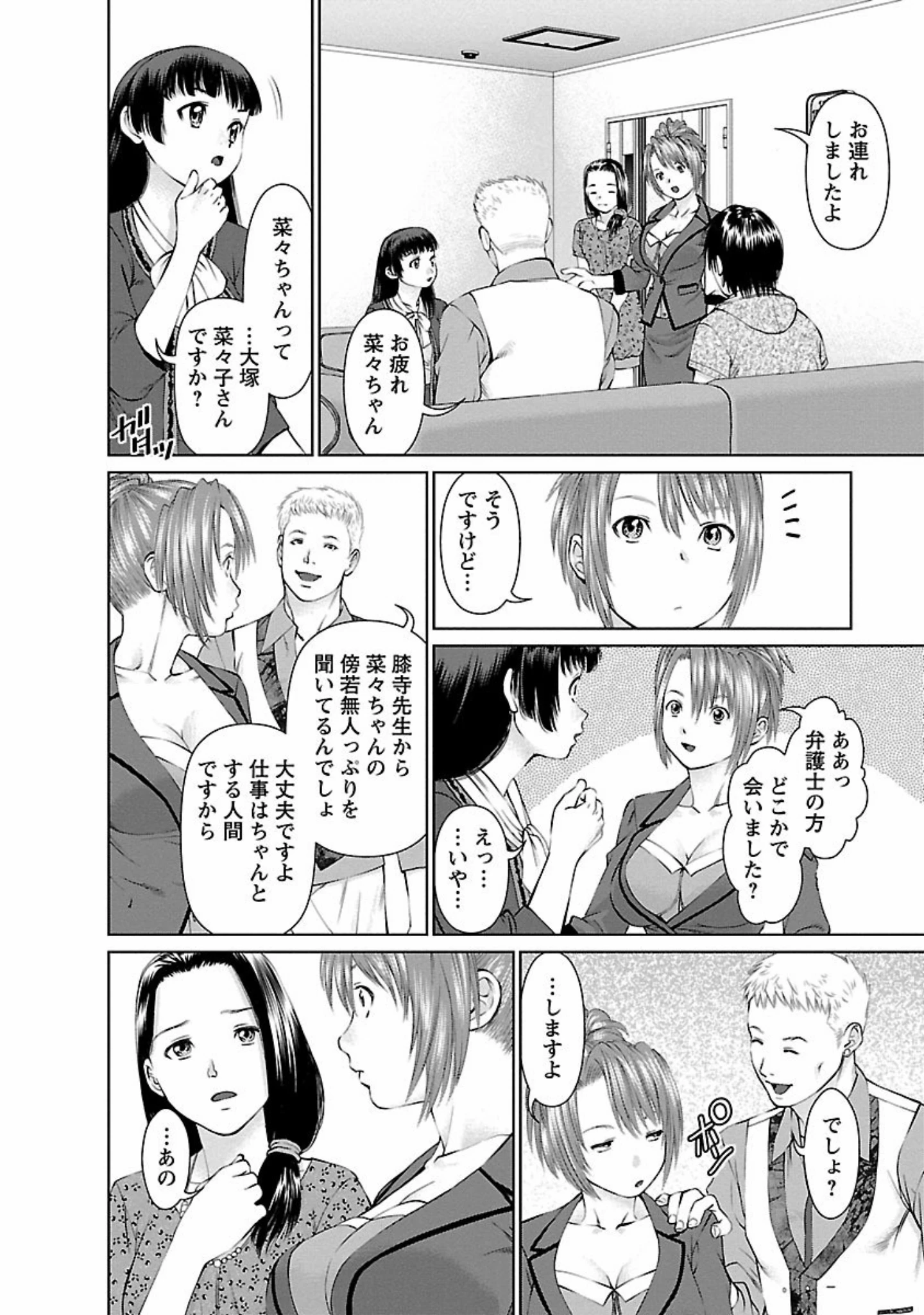 「さ〜ち」（usi） 試し読み 9ページ目