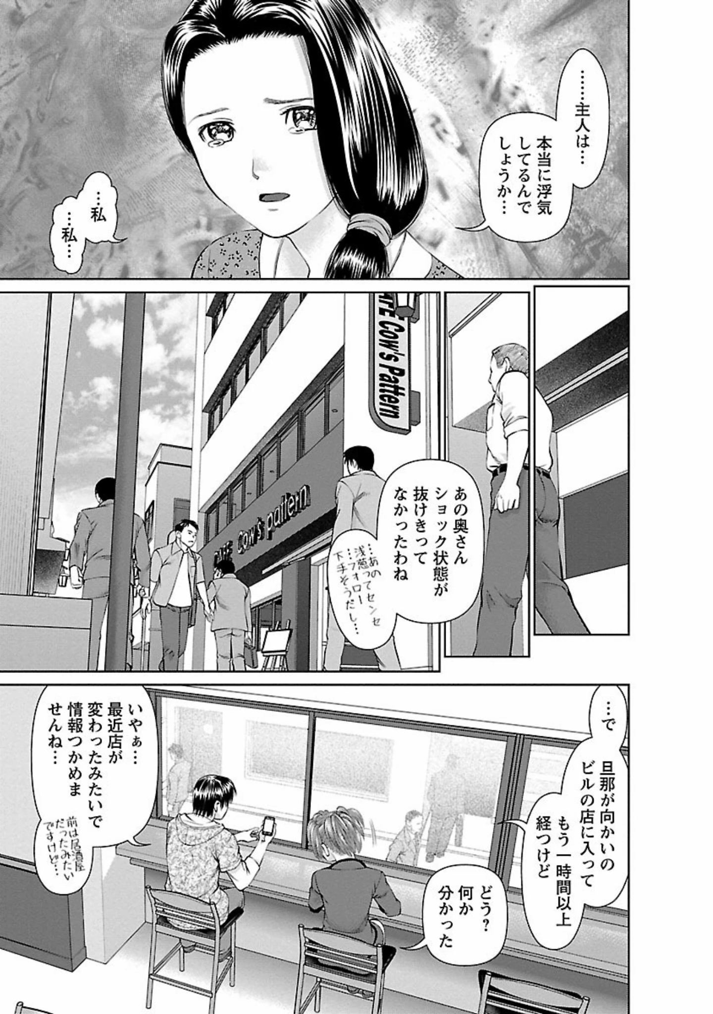 「さ〜ち」（usi） 試し読み 10ページ目