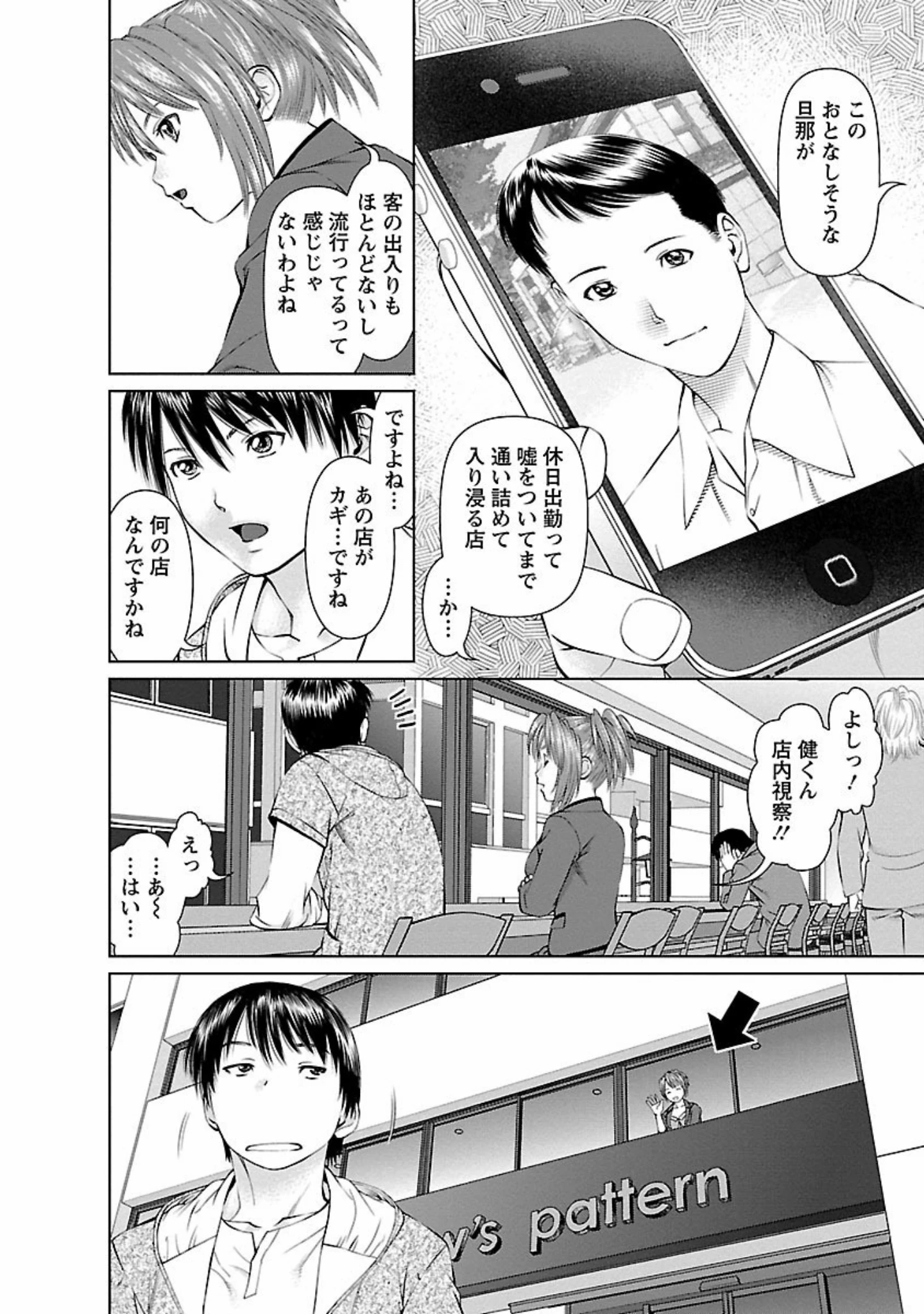 「さ〜ち」（usi） 試し読み 11ページ目