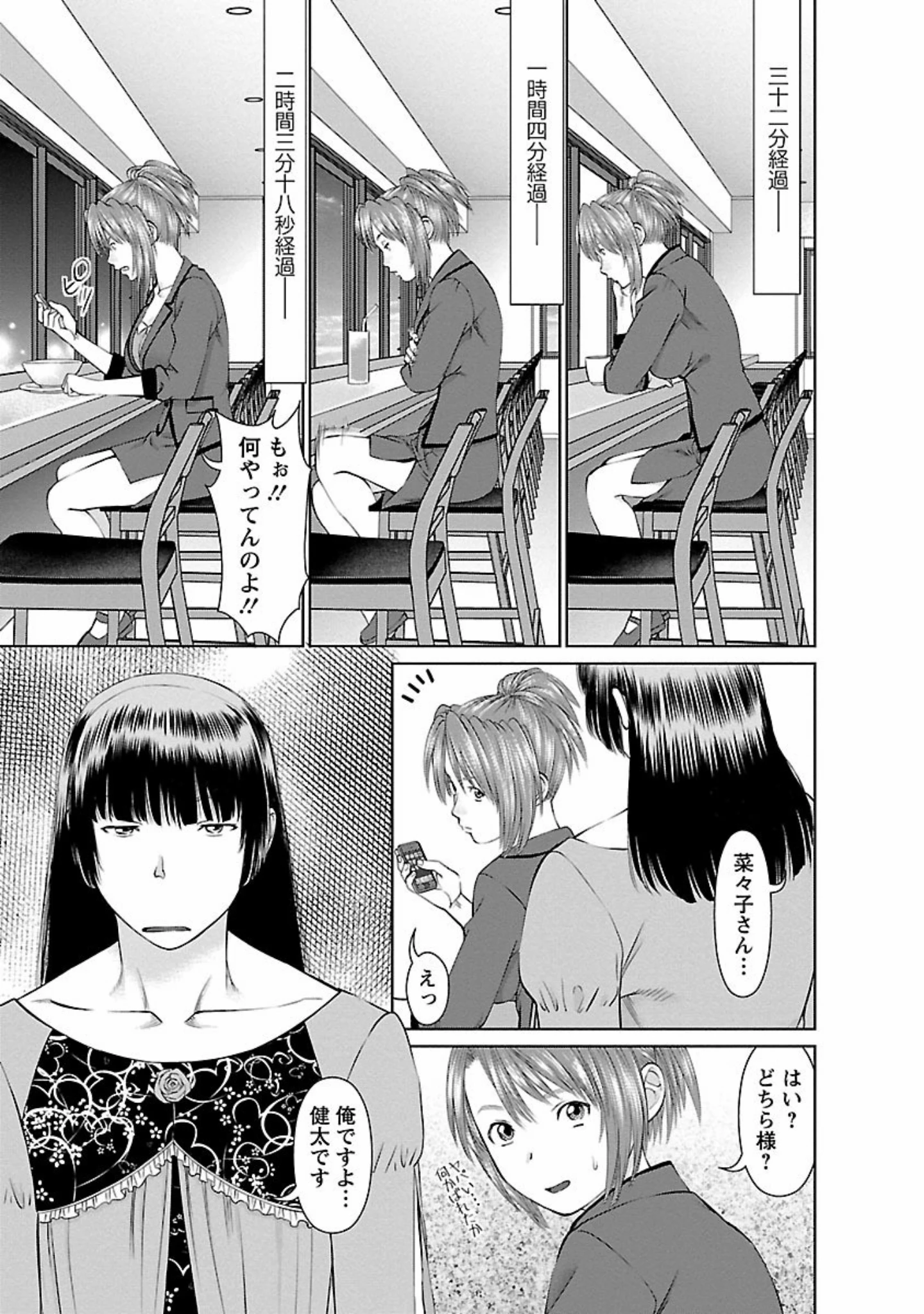 「さ〜ち」（usi） 試し読み 12ページ目