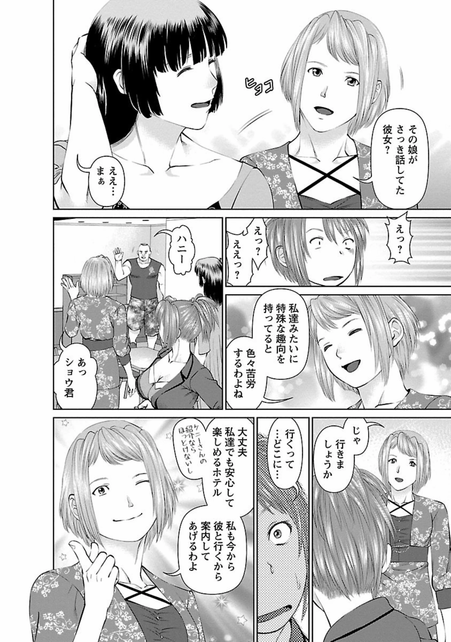 「さ〜ち」（usi） 試し読み 13ページ目
