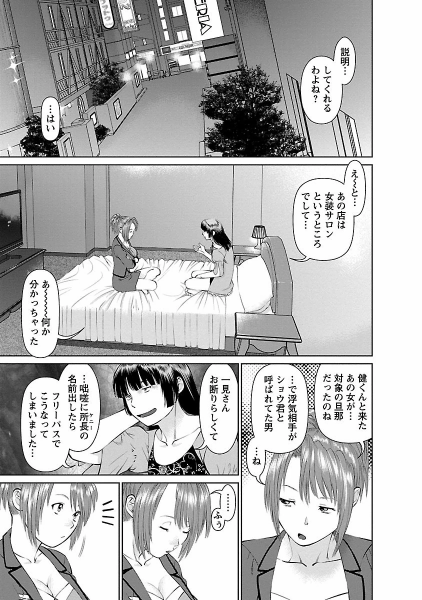 「さ〜ち」（usi） 試し読み 14ページ目