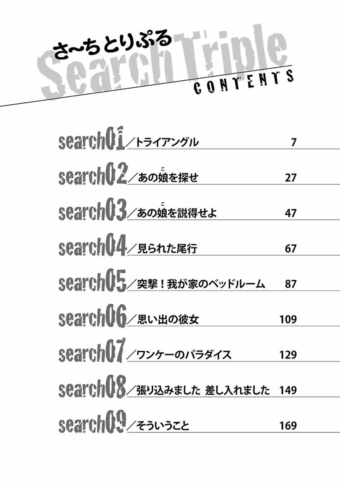 「さ〜ち」（usi） 試し読み 3ページ目